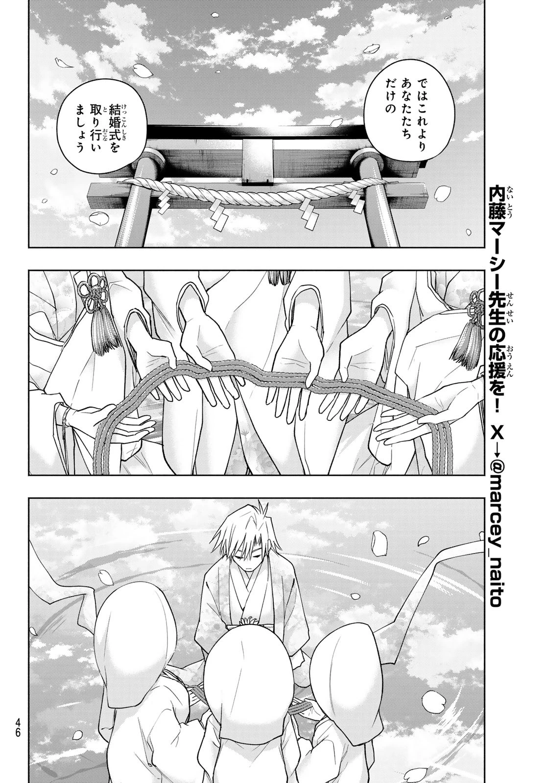 甘神さんちの縁結び 第187話 - 16