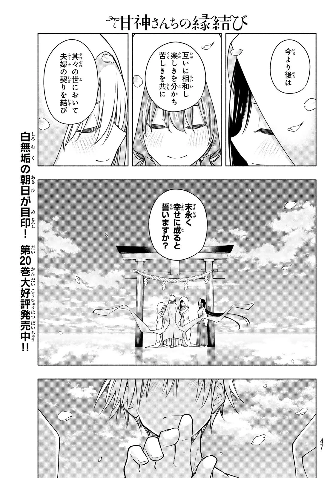 甘神さんちの縁結び 第187話 - 17