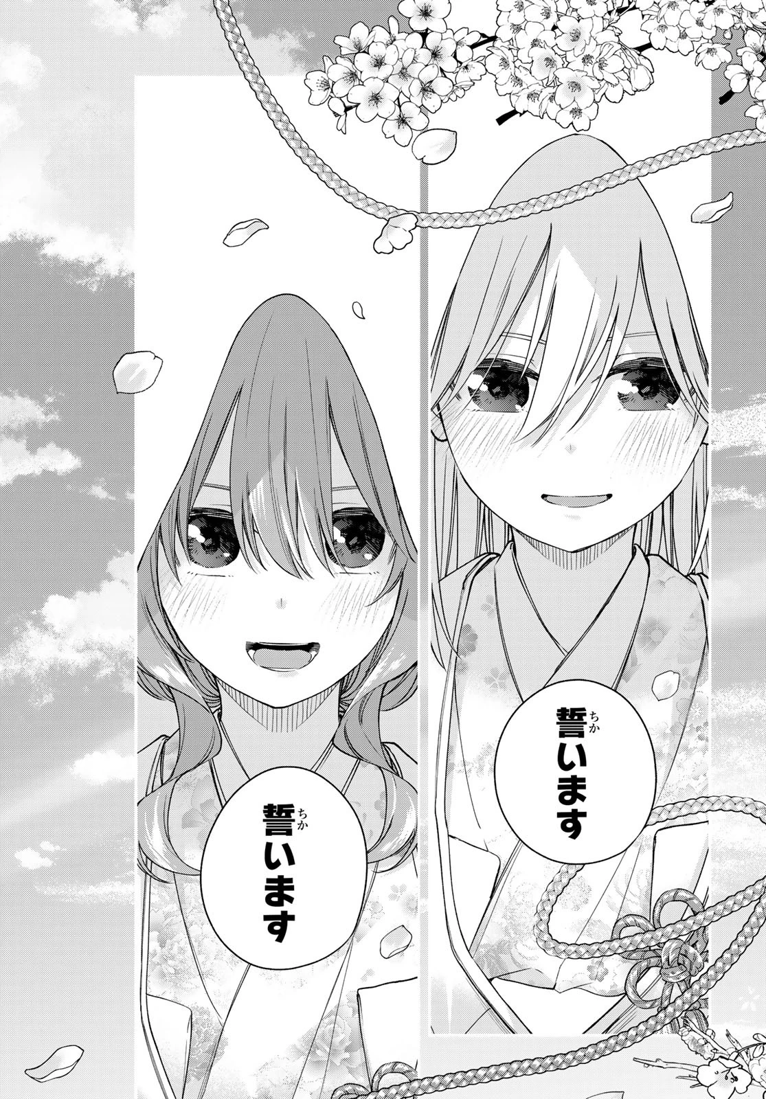 甘神さんちの縁結び 第187話 - 18