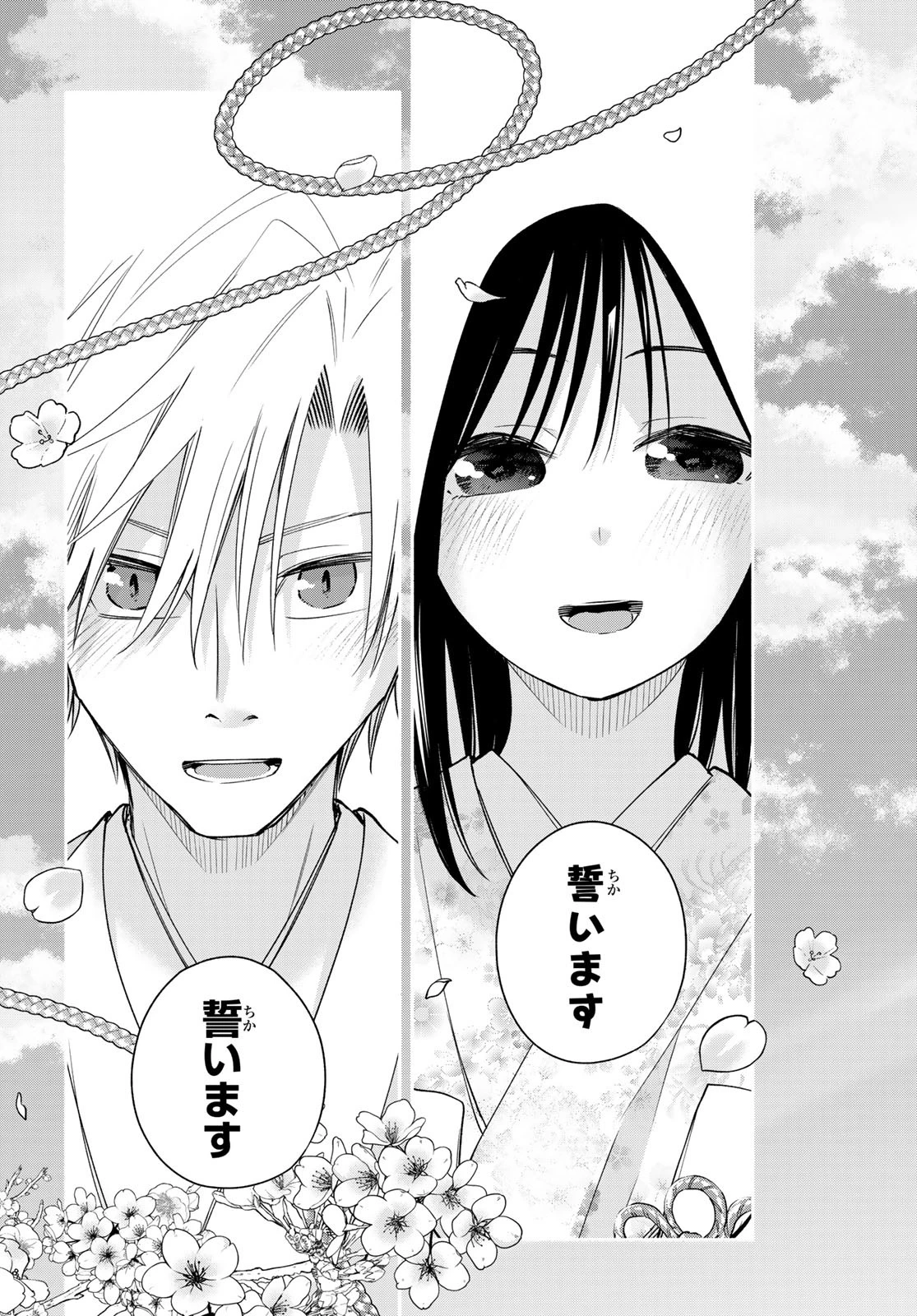 甘神さんちの縁結び 第187話 - 19