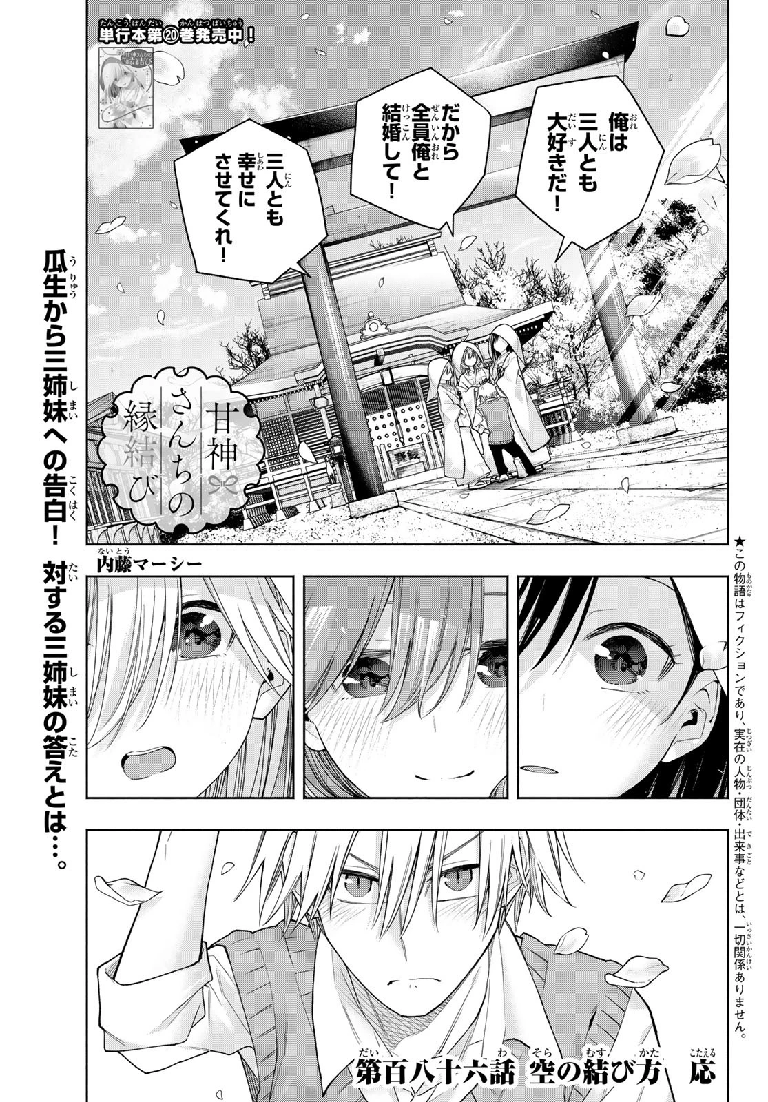甘神さんちの縁結び 第186話 - 1