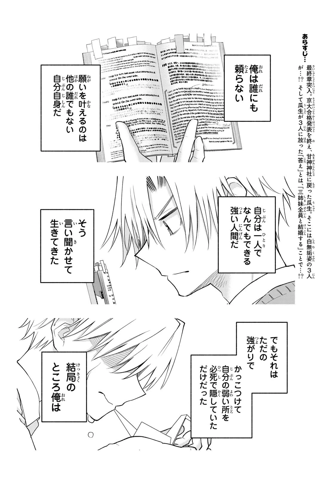 甘神さんちの縁結び 第186話 - 2