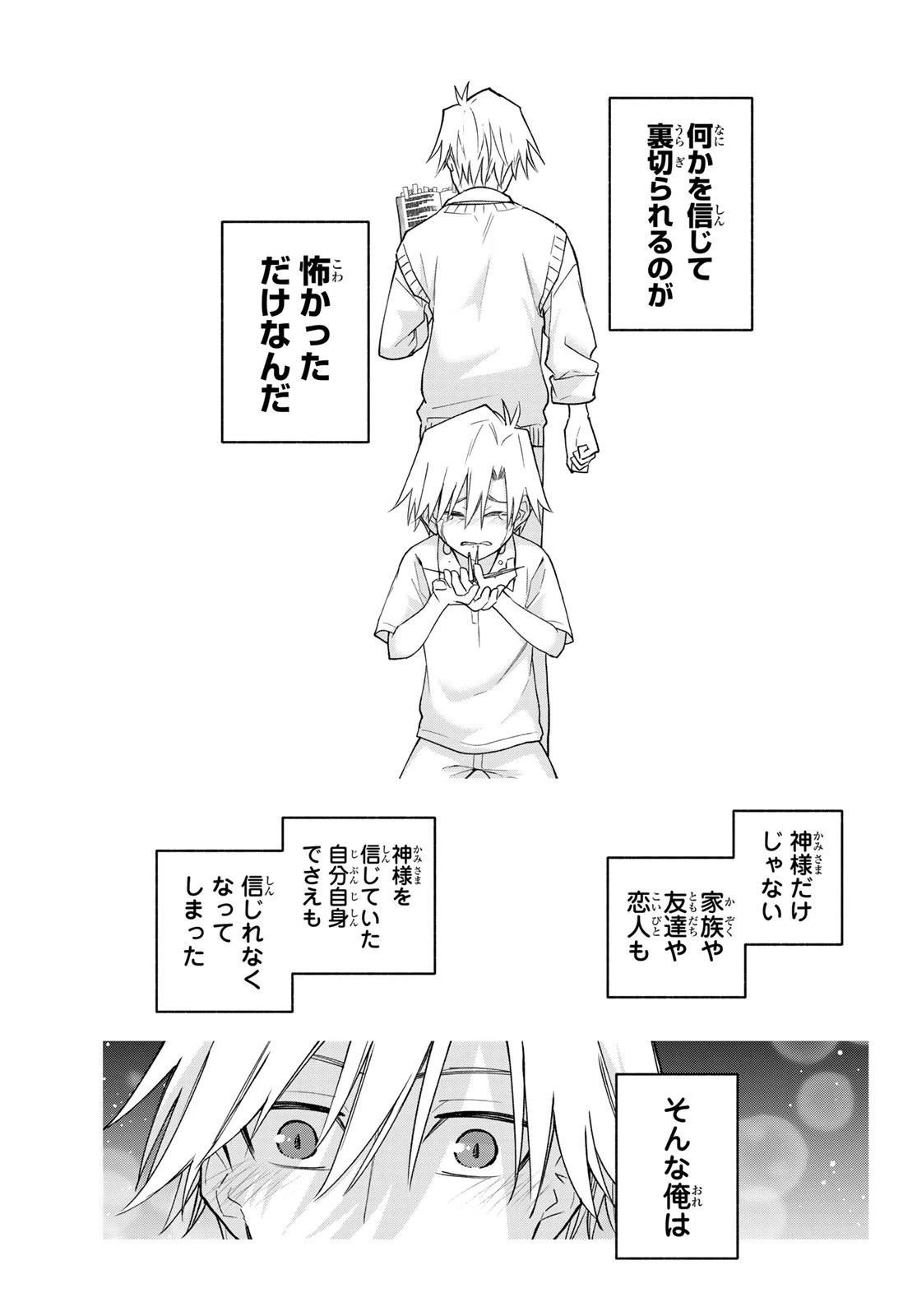 甘神さんちの縁結び 第186話 - 3