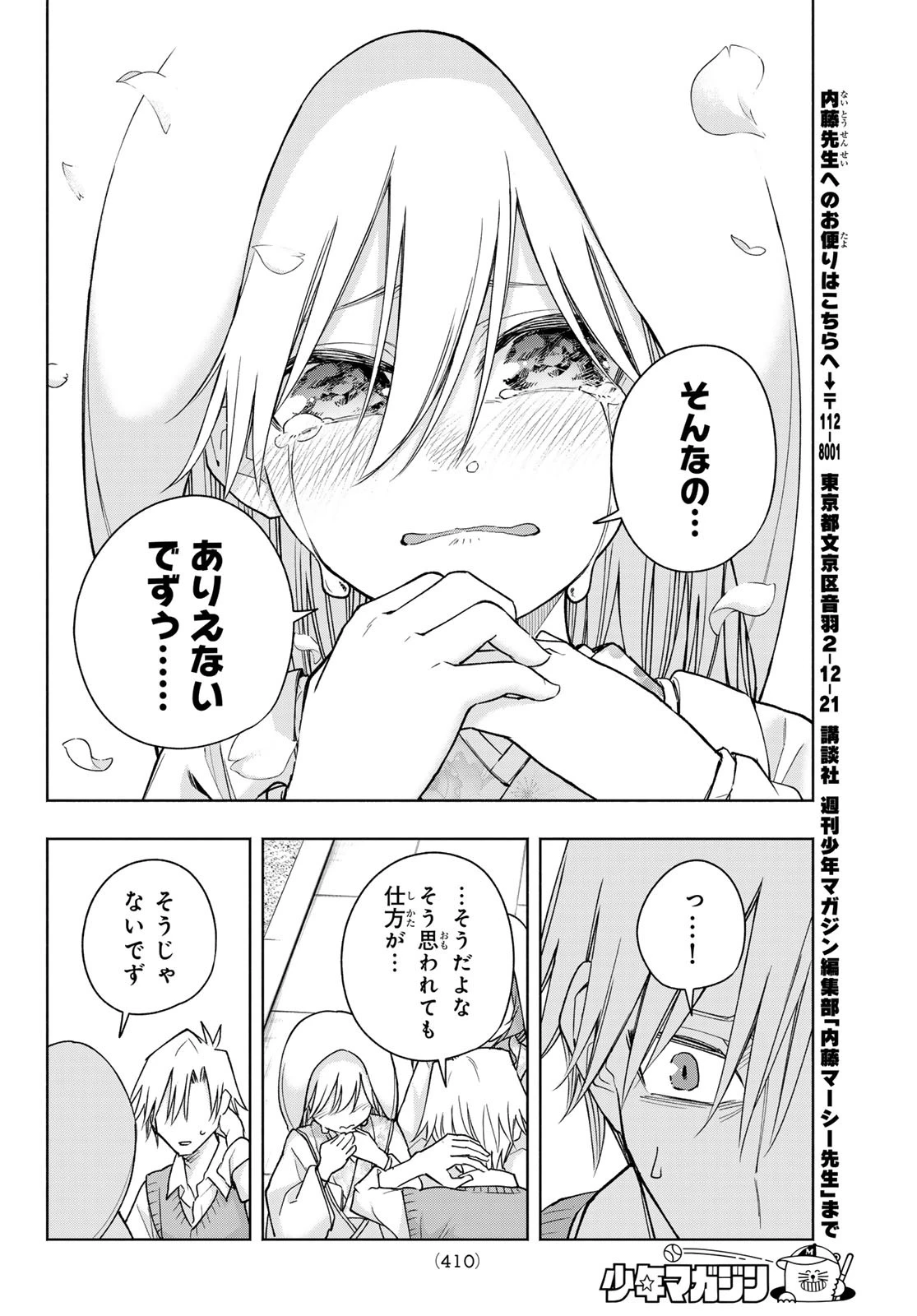 甘神さんちの縁結び 第186話 - 8