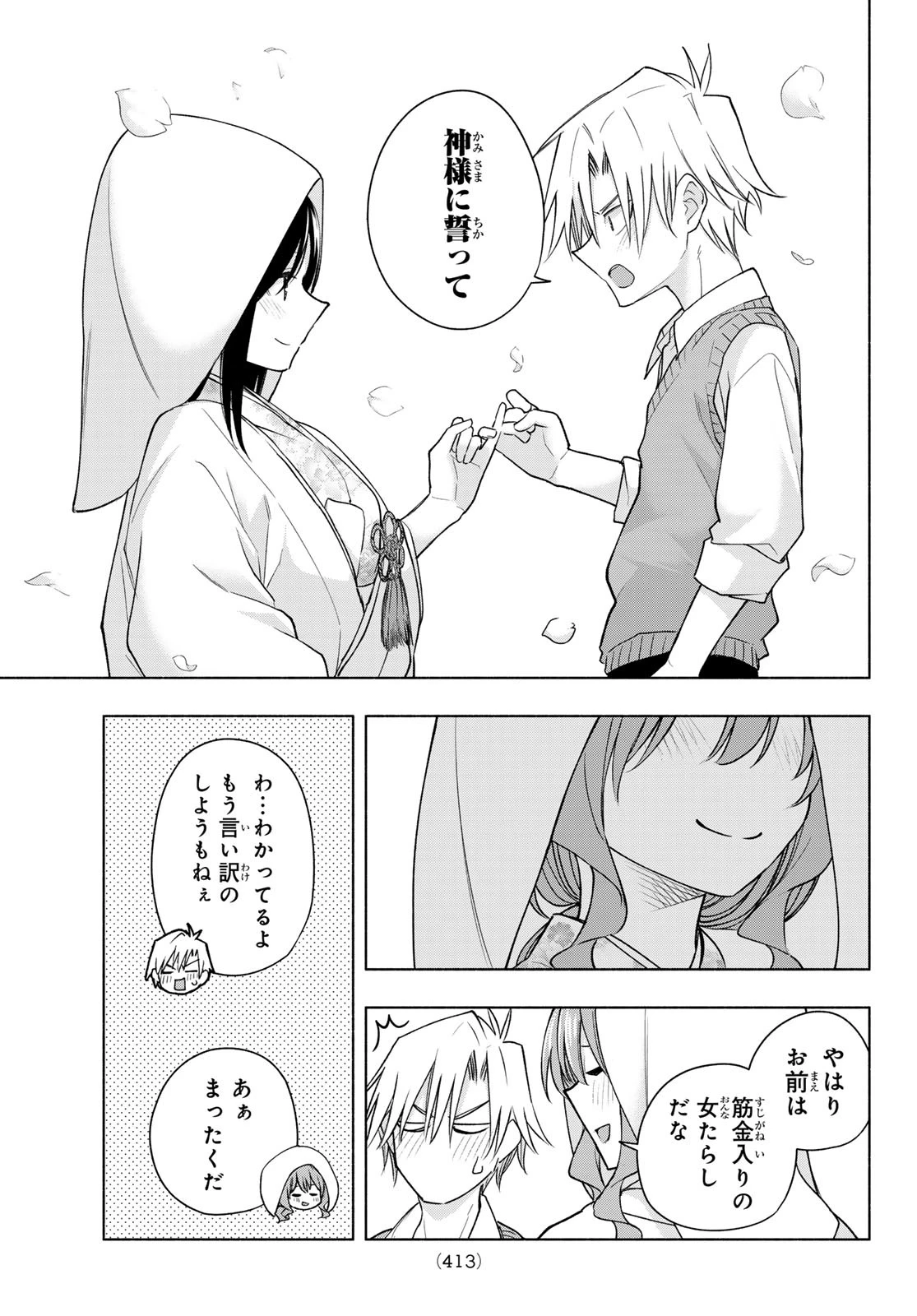 甘神さんちの縁結び 第186話 - 11