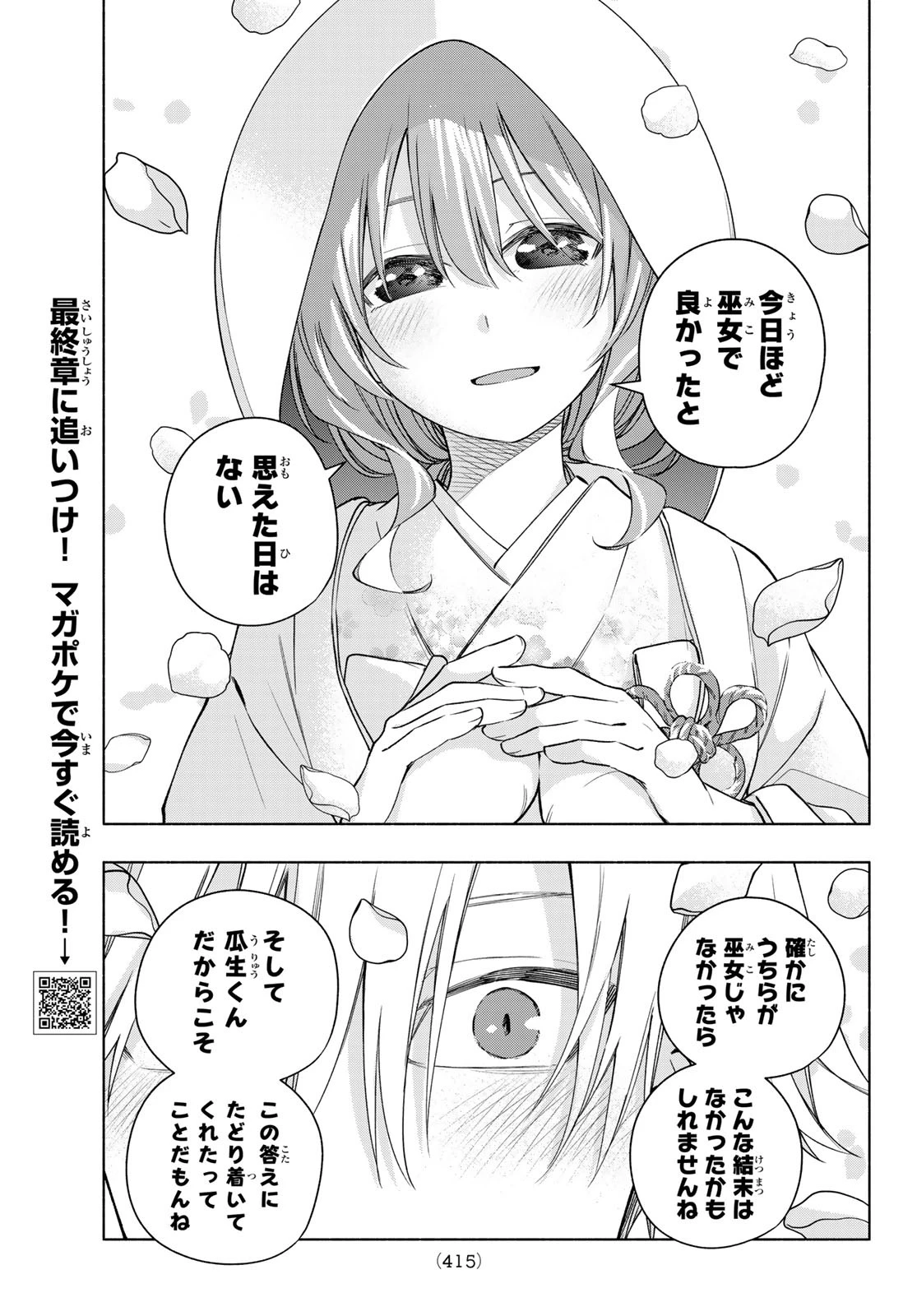 甘神さんちの縁結び 第186話 - 13