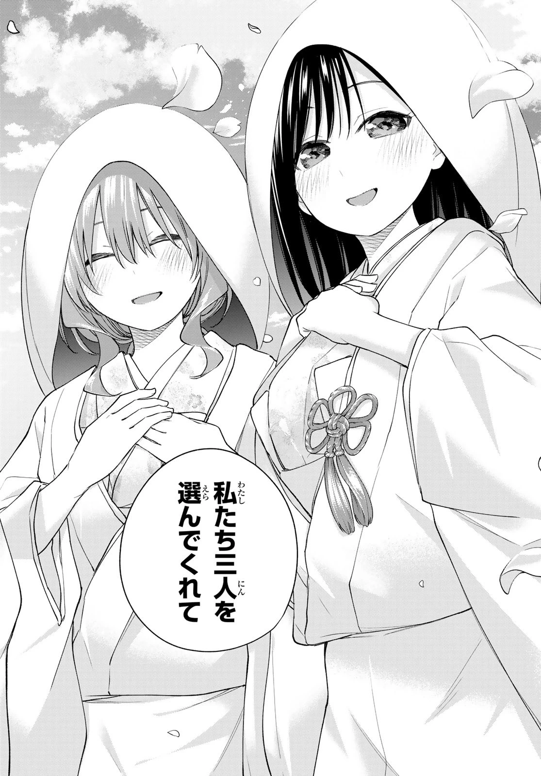 甘神さんちの縁結び 第186話 - 14