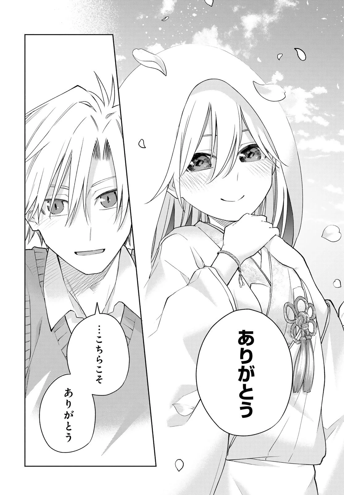 甘神さんちの縁結び 第186話 - 15