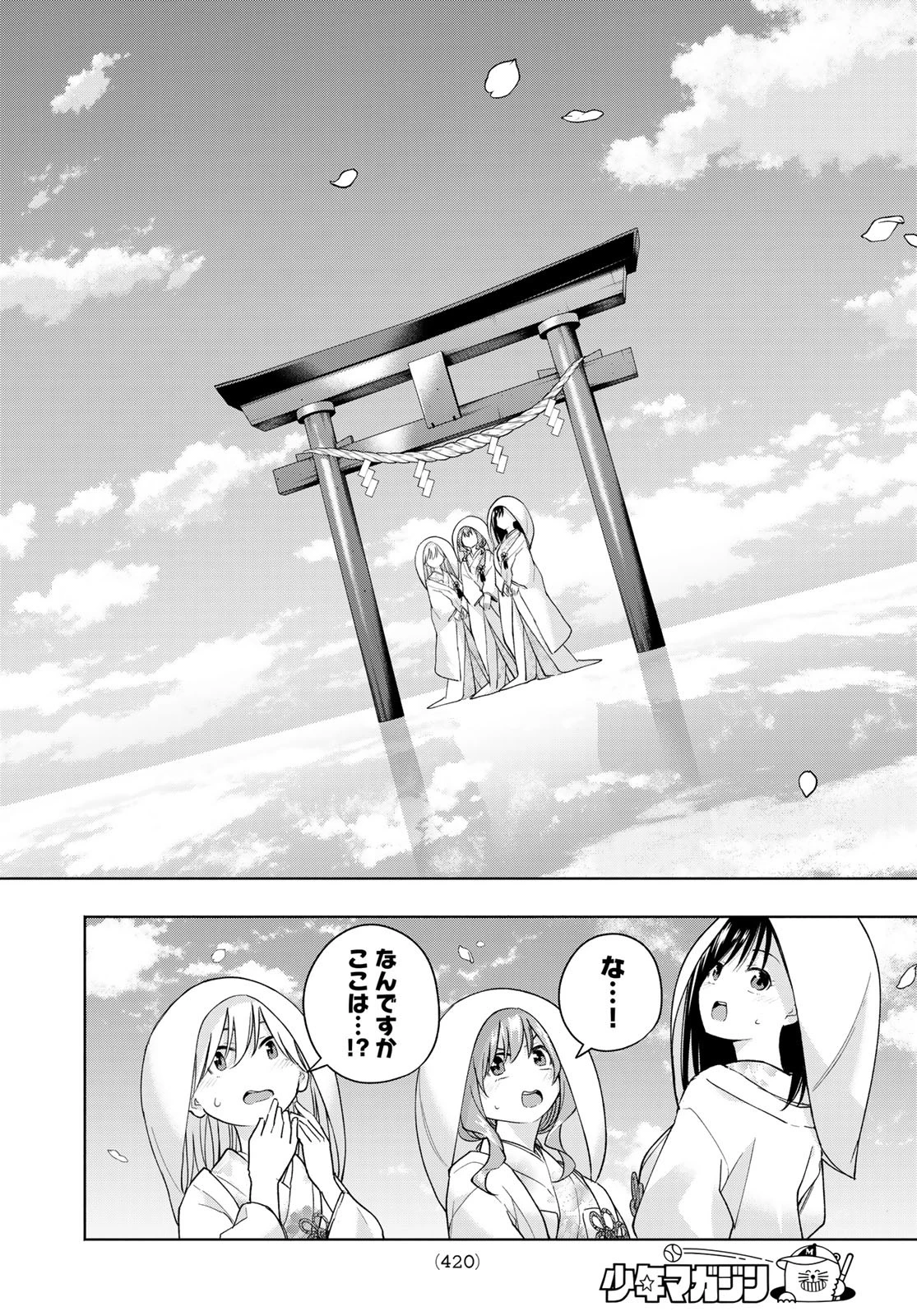 甘神さんちの縁結び 第186話 - 18