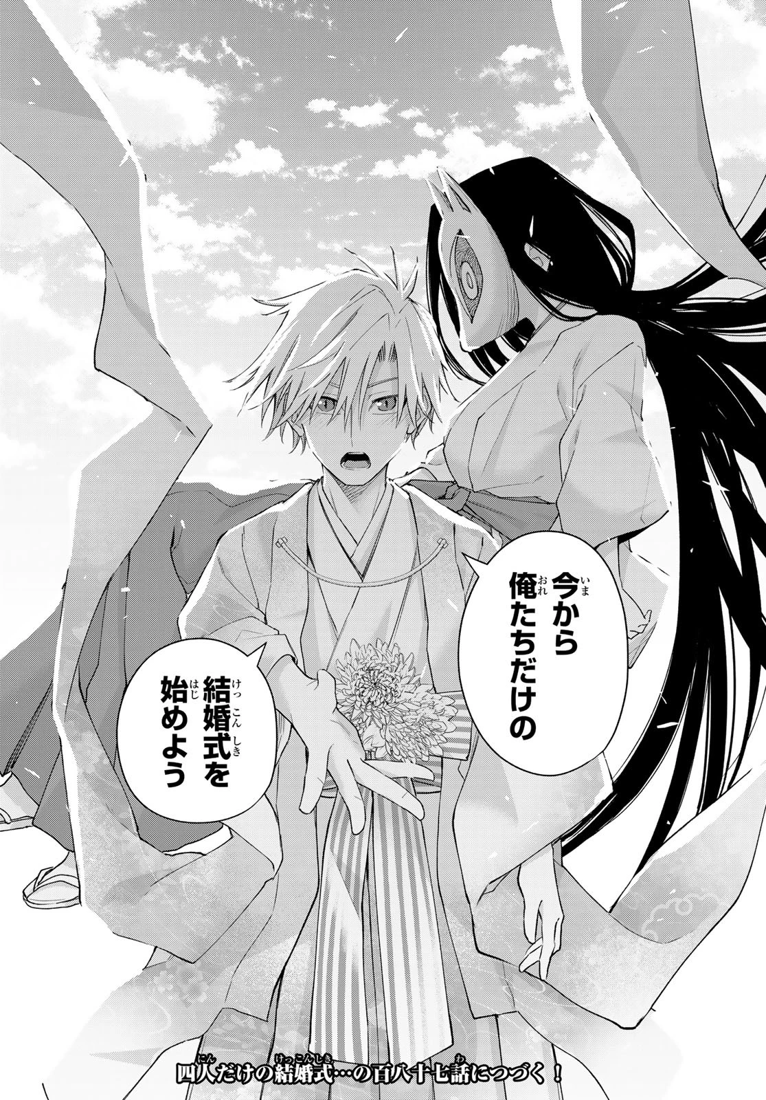 甘神さんちの縁結び 第186話 - 20