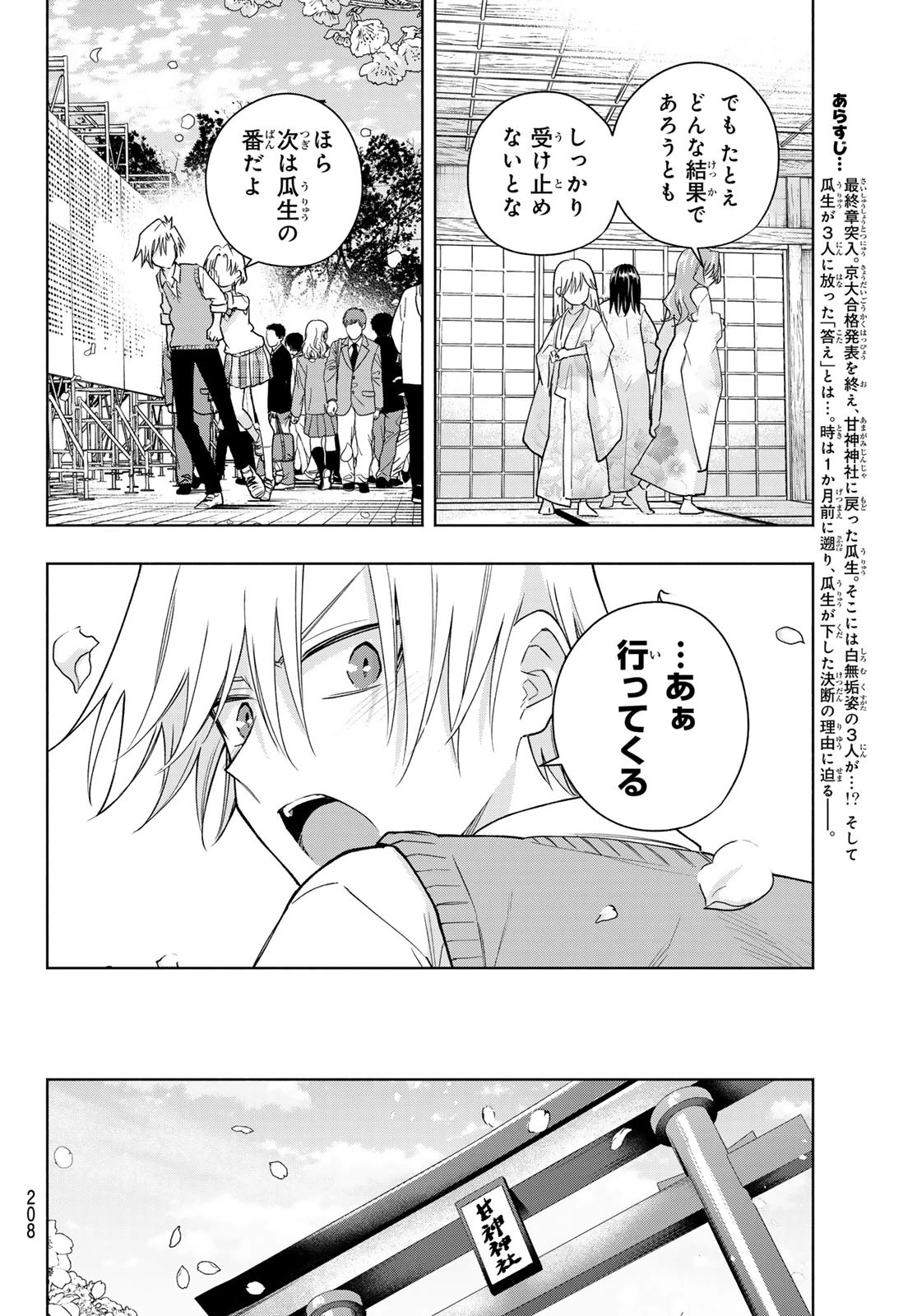 甘神さんちの縁結び 第185話 - 2