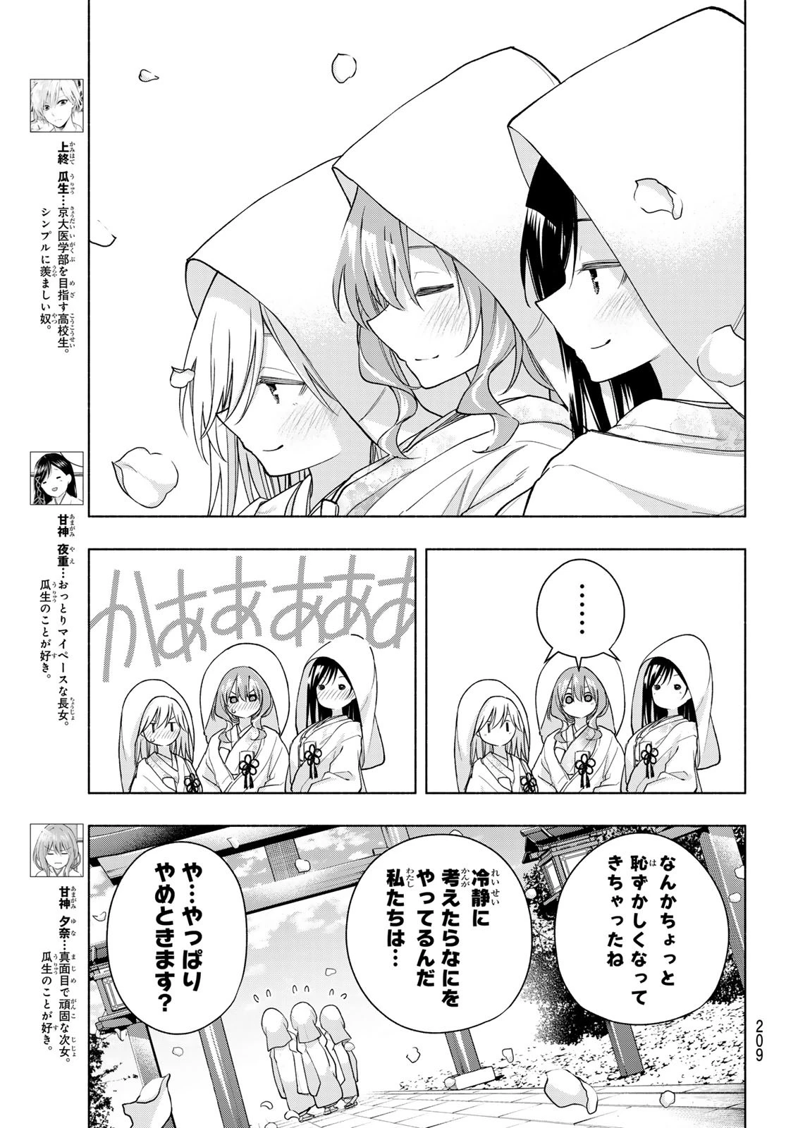 甘神さんちの縁結び 第185話 - 3