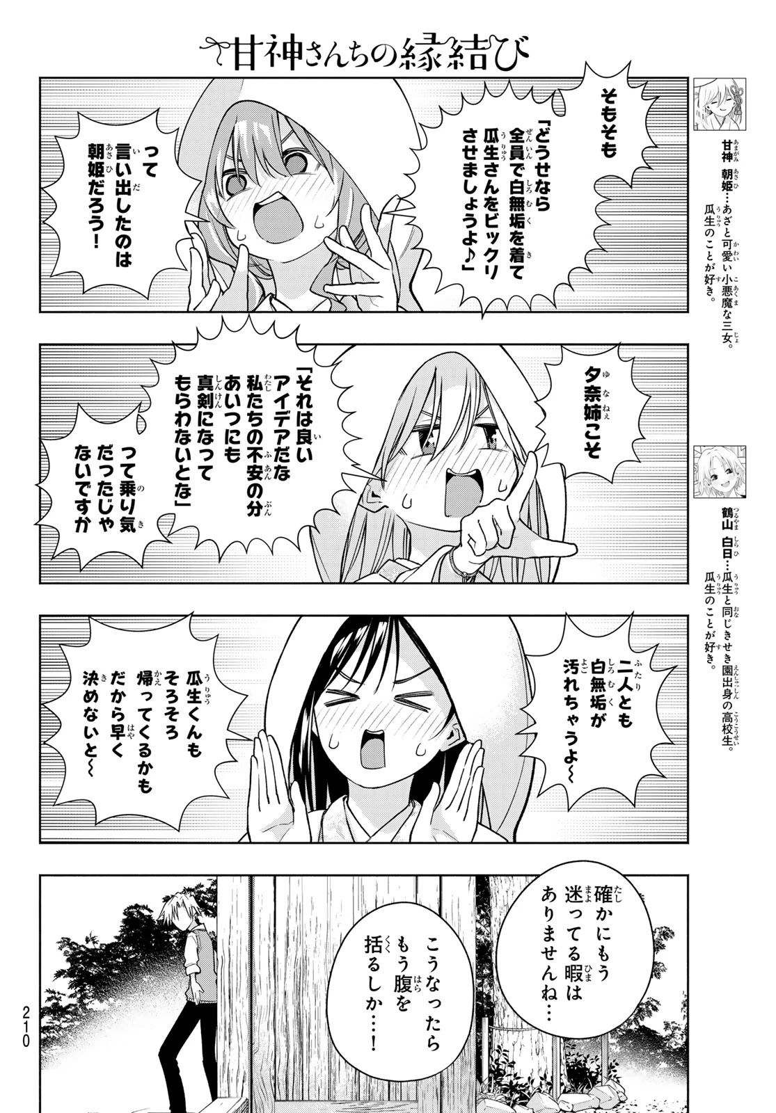 甘神さんちの縁結び 第185話 - 4
