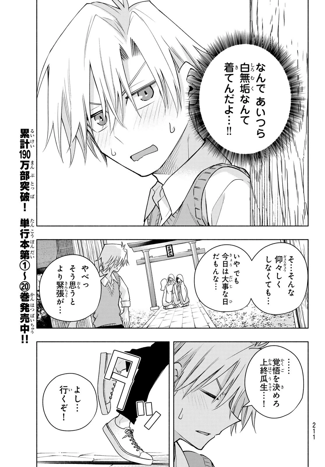 甘神さんちの縁結び 第185話 - 5