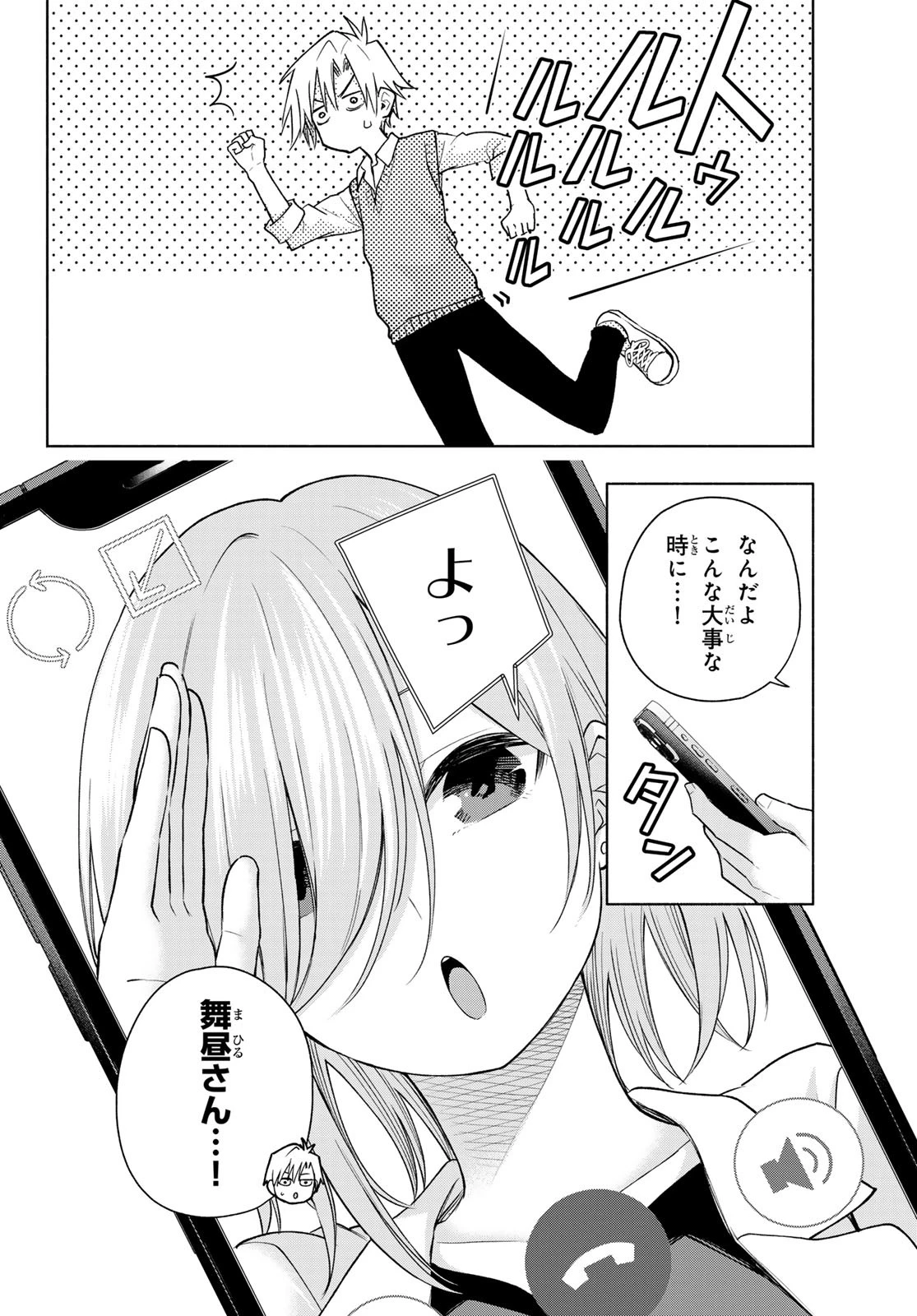 甘神さんちの縁結び 第185話 - 6