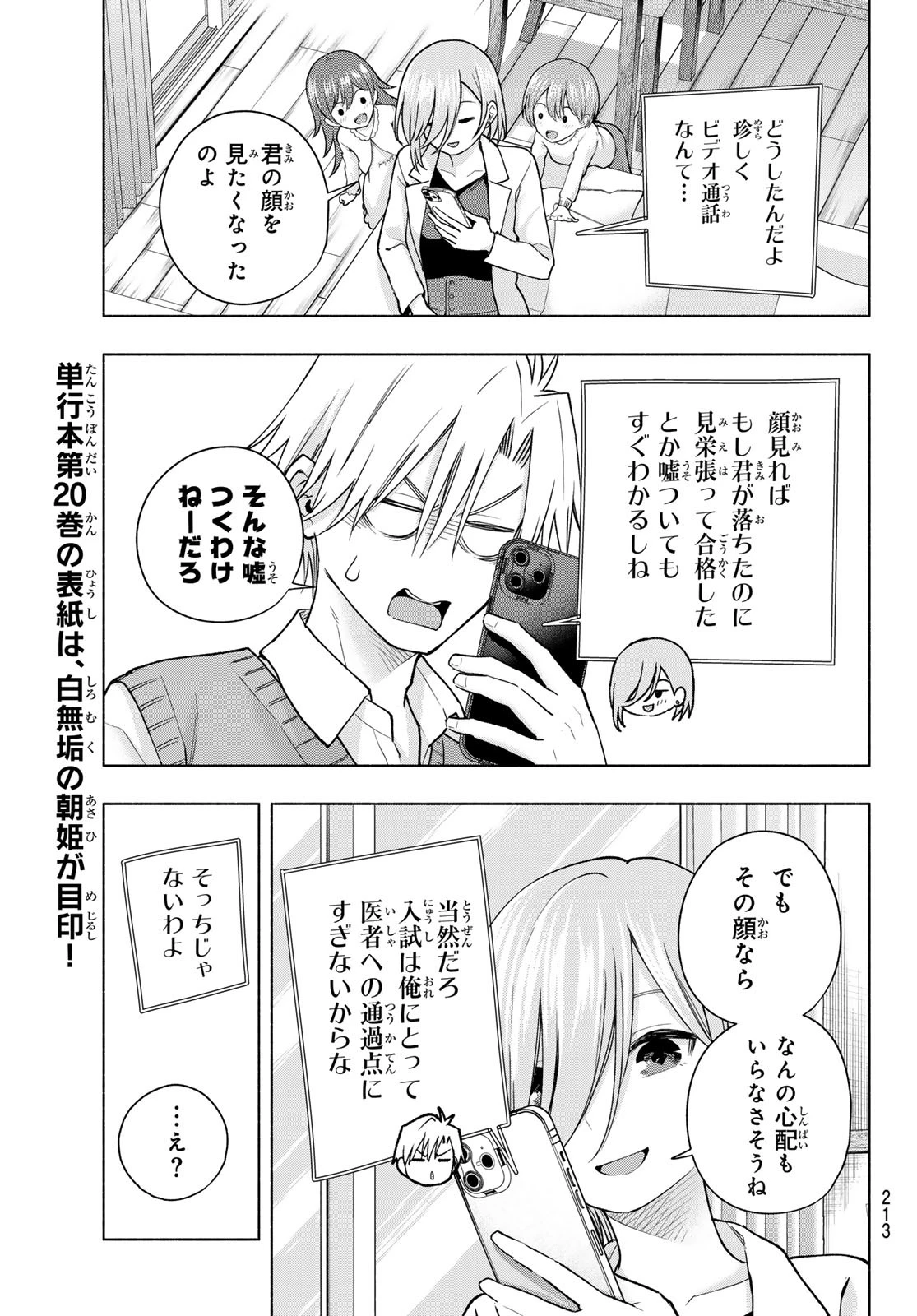 甘神さんちの縁結び 第185話 - 7