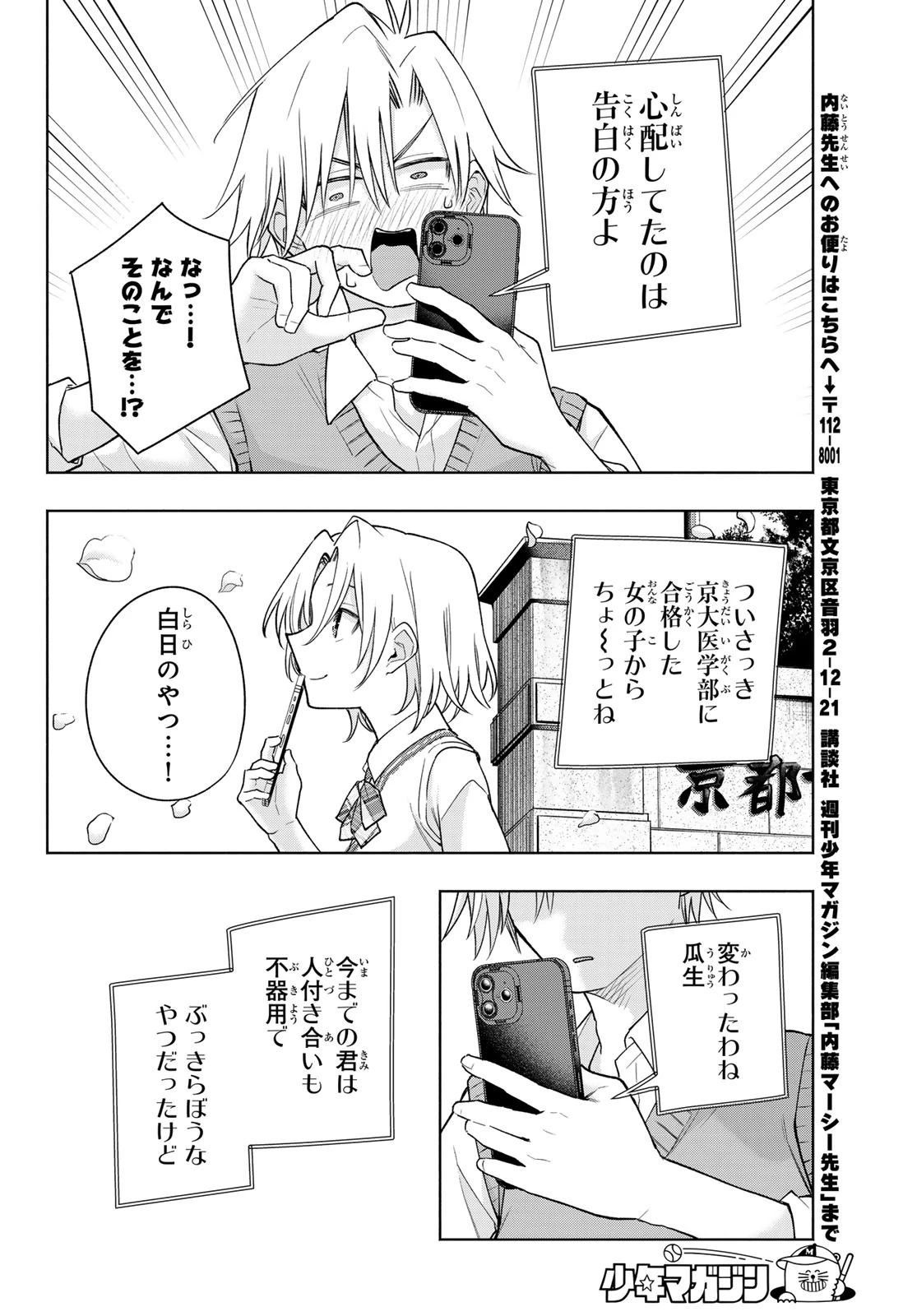 甘神さんちの縁結び 第185話 - 8