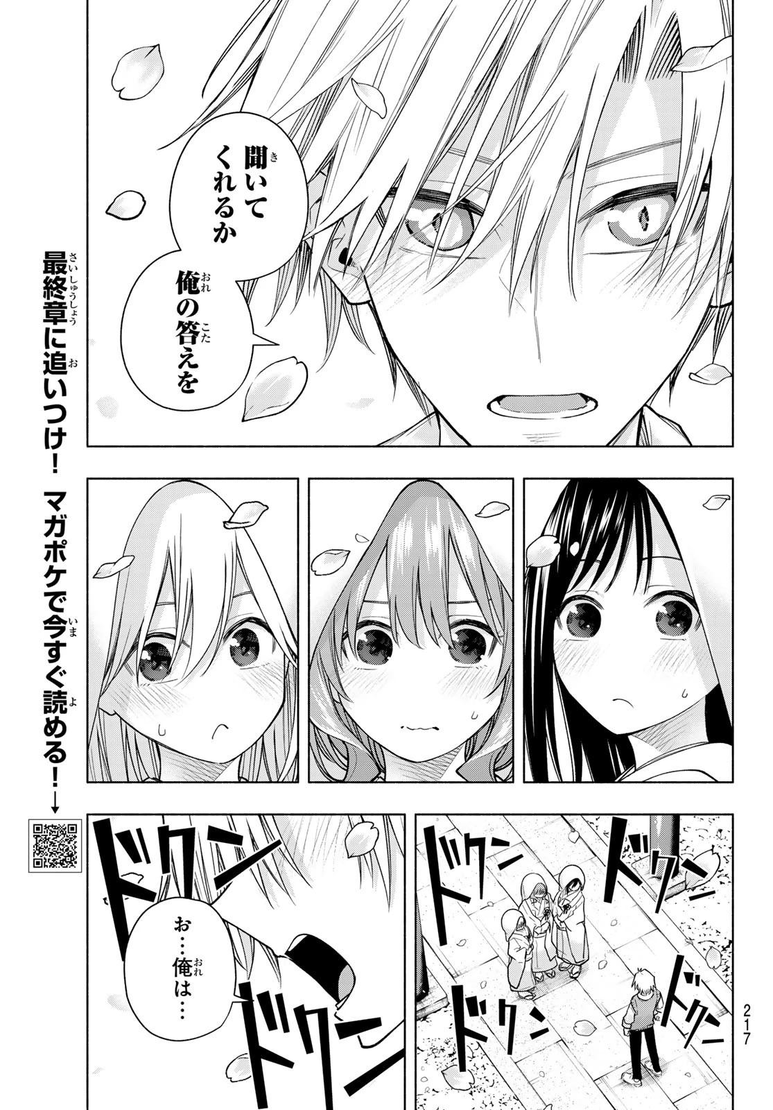 甘神さんちの縁結び 第185話 - 11