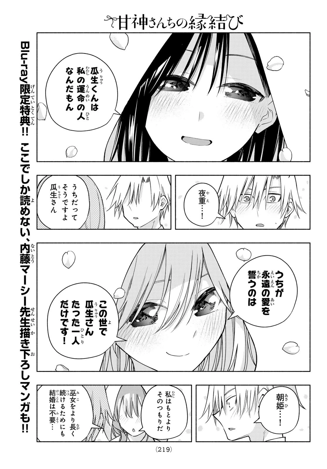 甘神さんちの縁結び 第185話 - 13