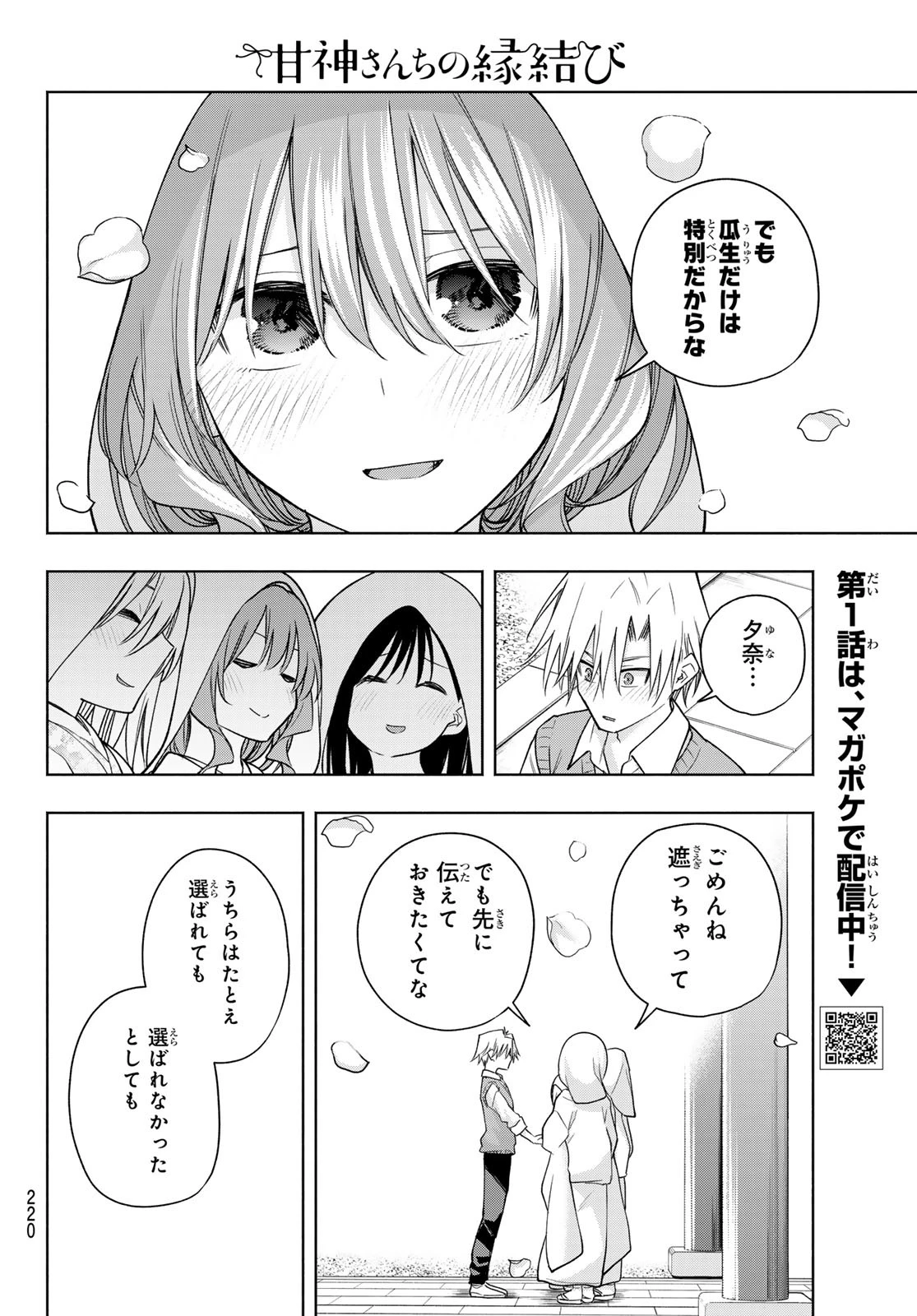 甘神さんちの縁結び 第185話 - 14