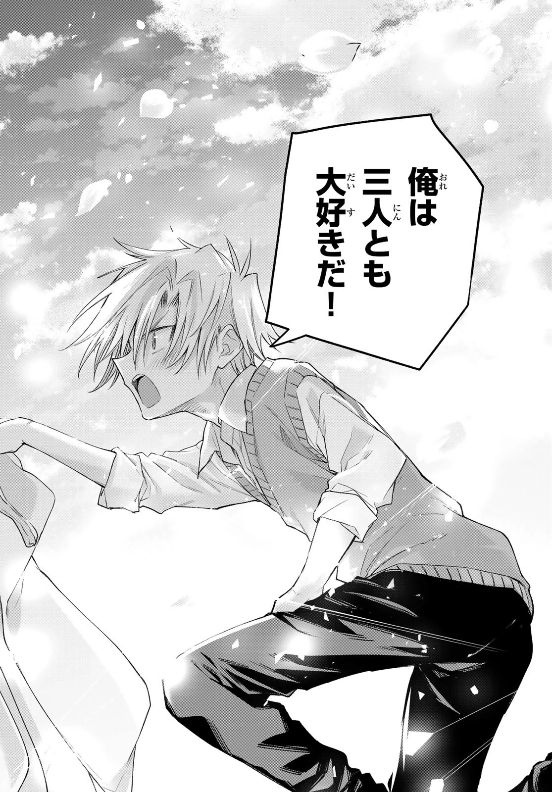 甘神さんちの縁結び 第185話 - 18