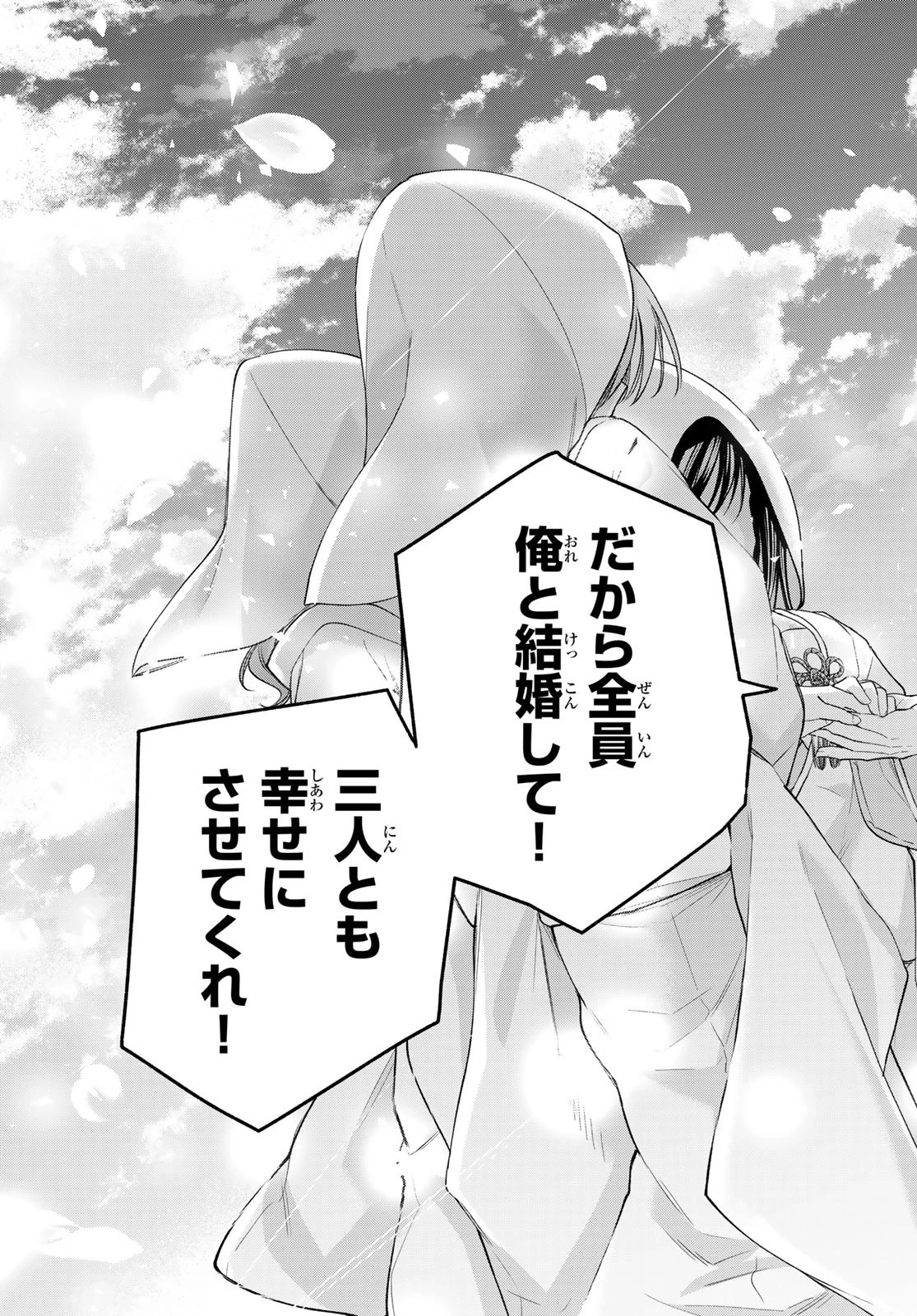 甘神さんちの縁結び 第185話 - 19
