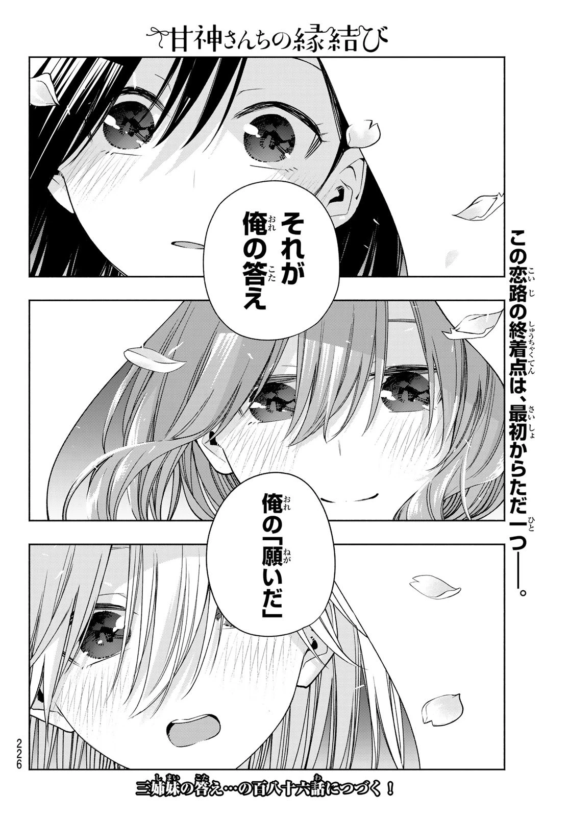 甘神さんちの縁結び 第185話 - 20