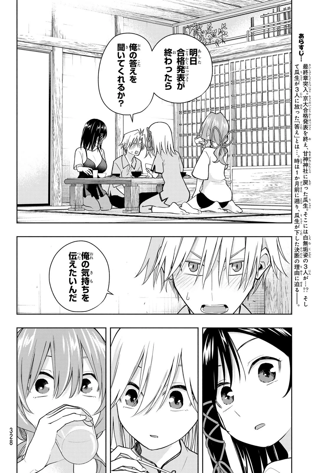 甘神さんちの縁結び 第184話 - 2