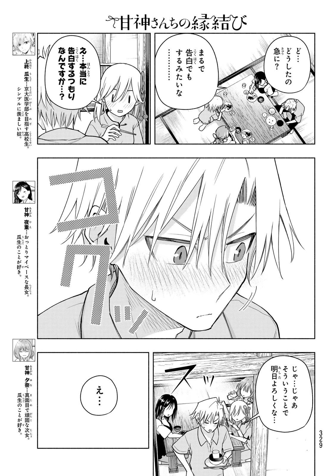 甘神さんちの縁結び 第184話 - 3