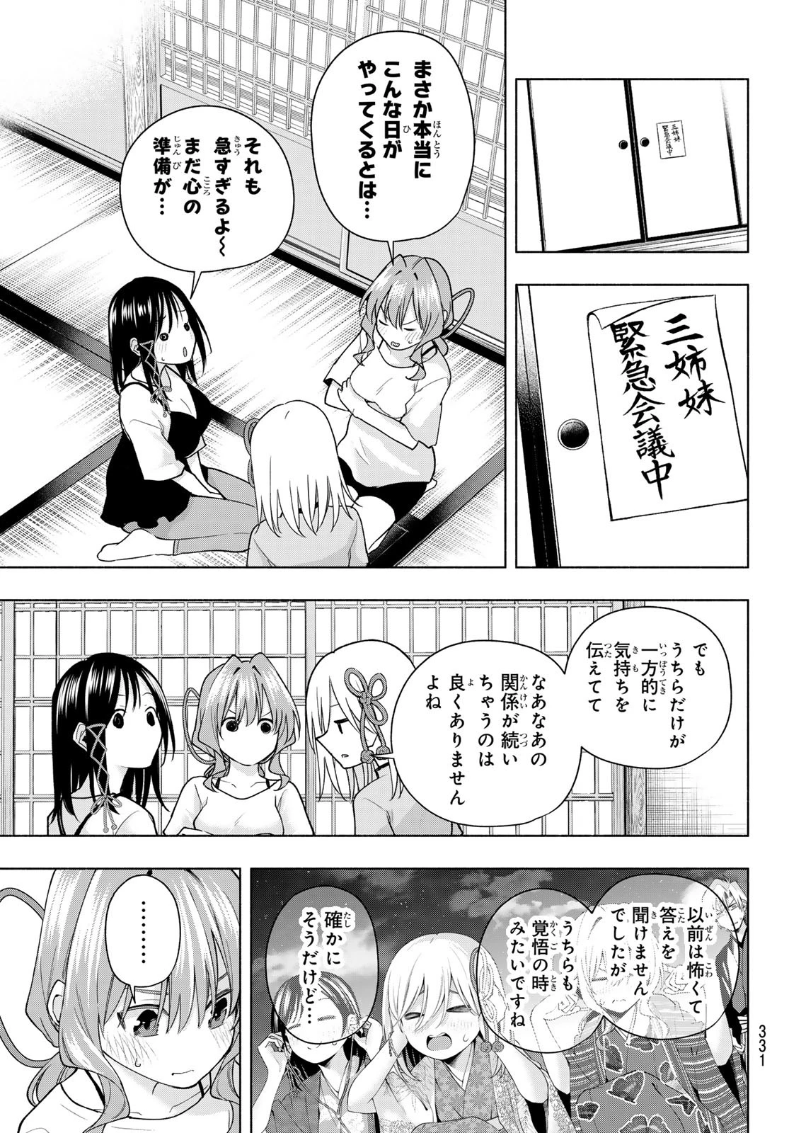 甘神さんちの縁結び 第184話 - 5
