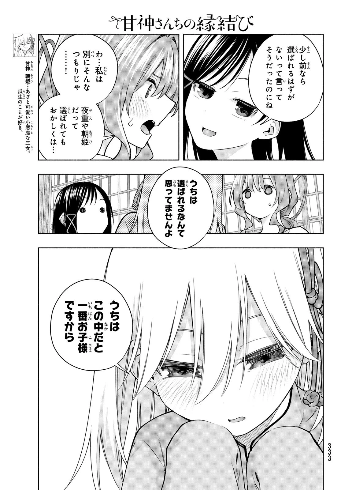 甘神さんちの縁結び 第184話 - 7