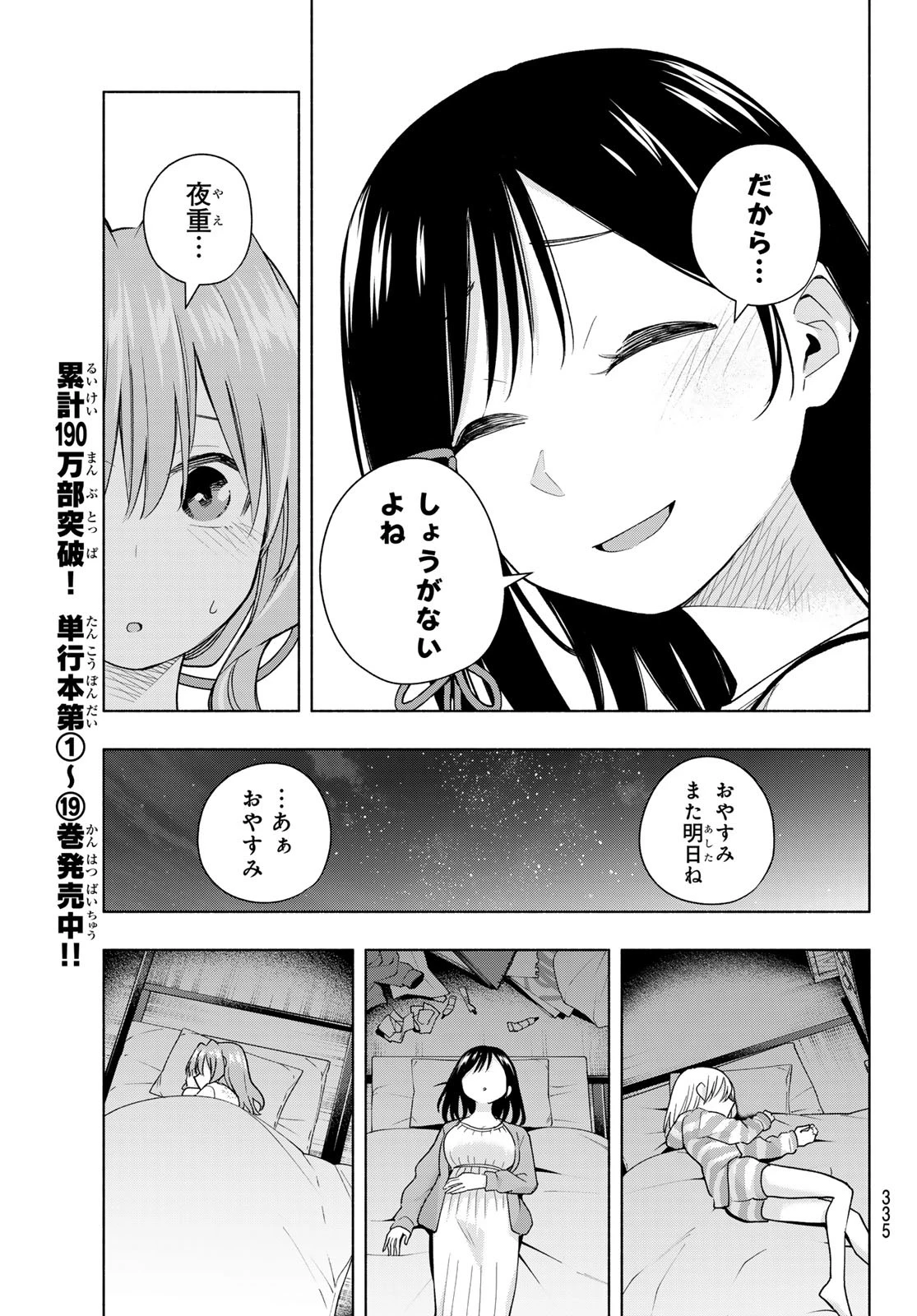 甘神さんちの縁結び 第184話 - 9