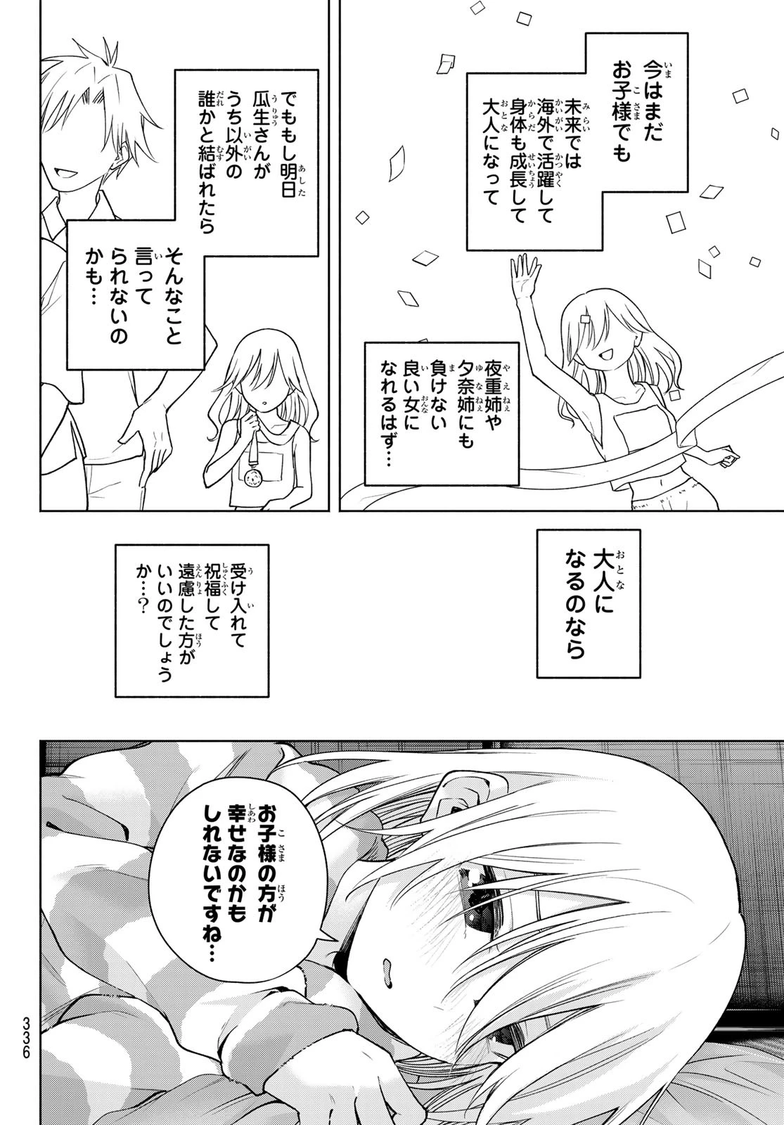 甘神さんちの縁結び 第184話 - 10