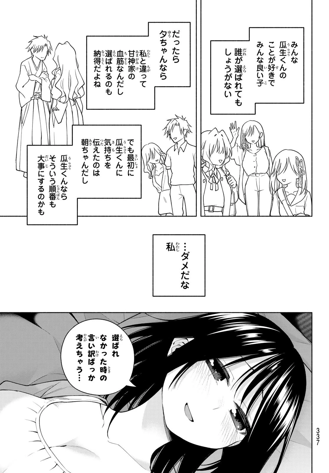 甘神さんちの縁結び 第184話 - 11