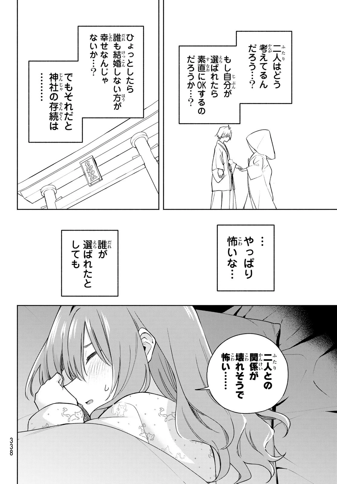 甘神さんちの縁結び 第184話 - 12