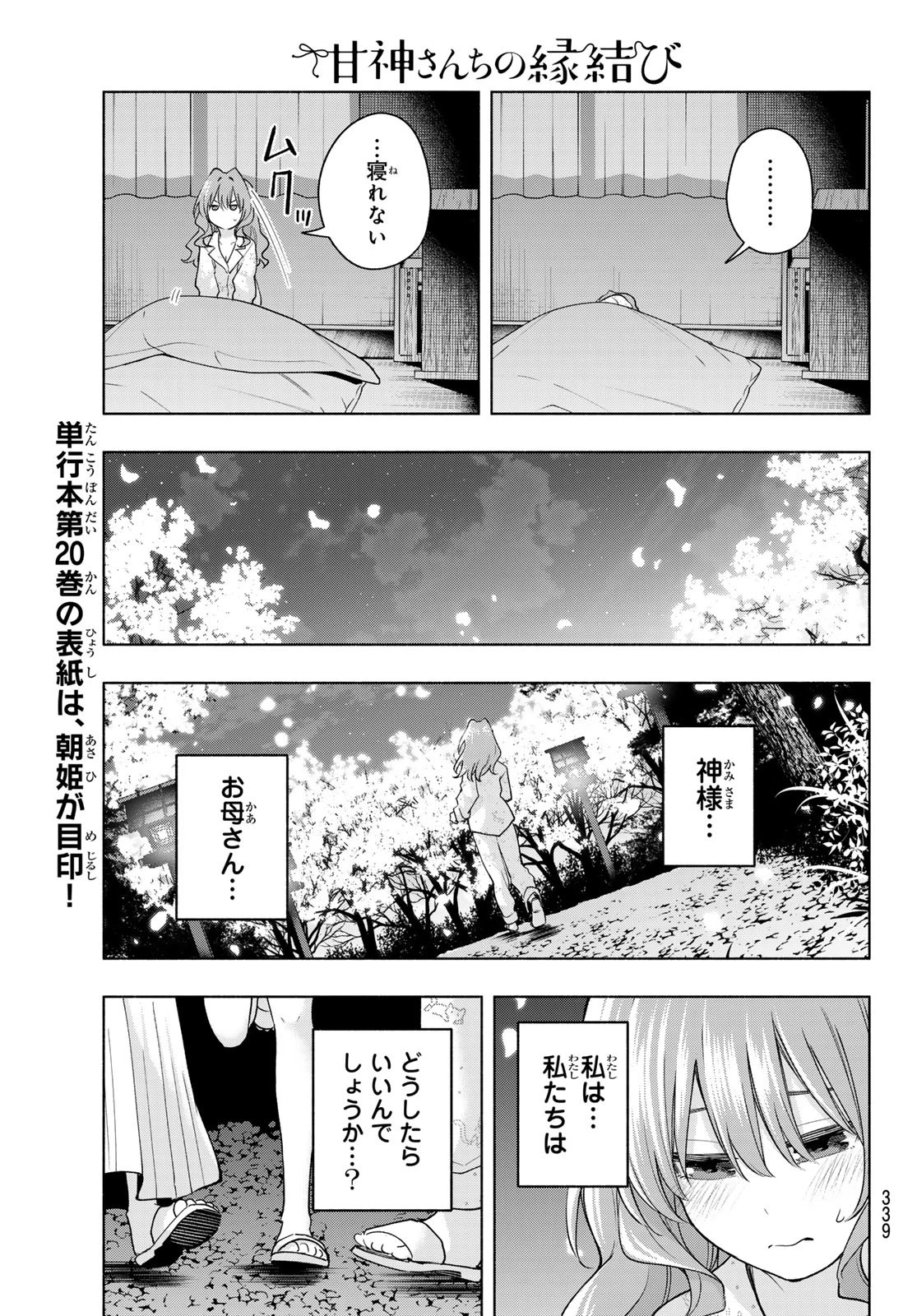 甘神さんちの縁結び 第184話 - 13