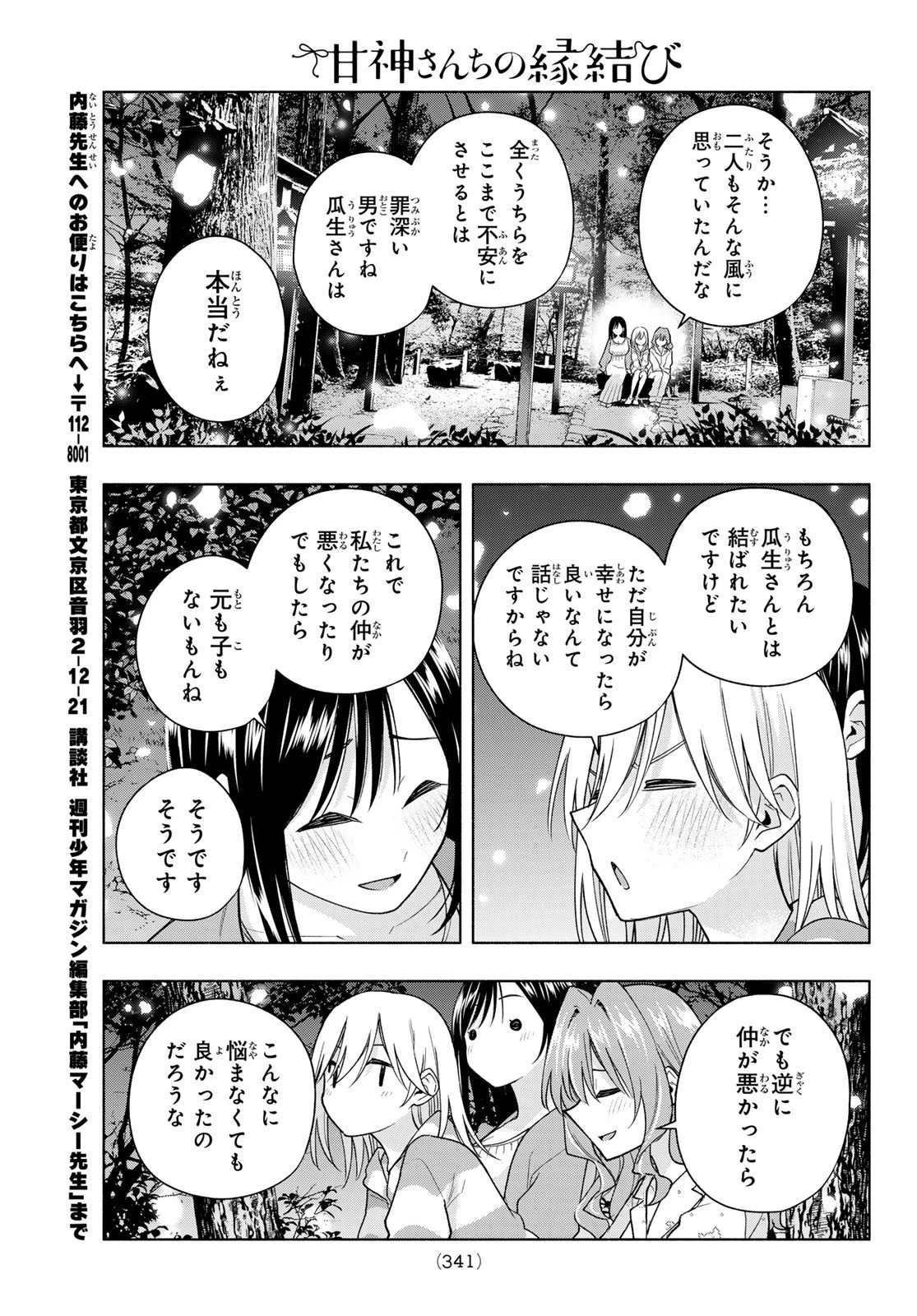 甘神さんちの縁結び 第184話 - 15
