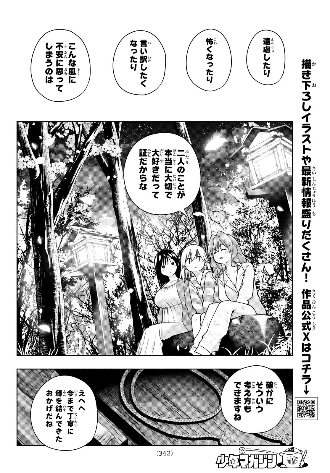 甘神さんちの縁結び 第184話 - 16