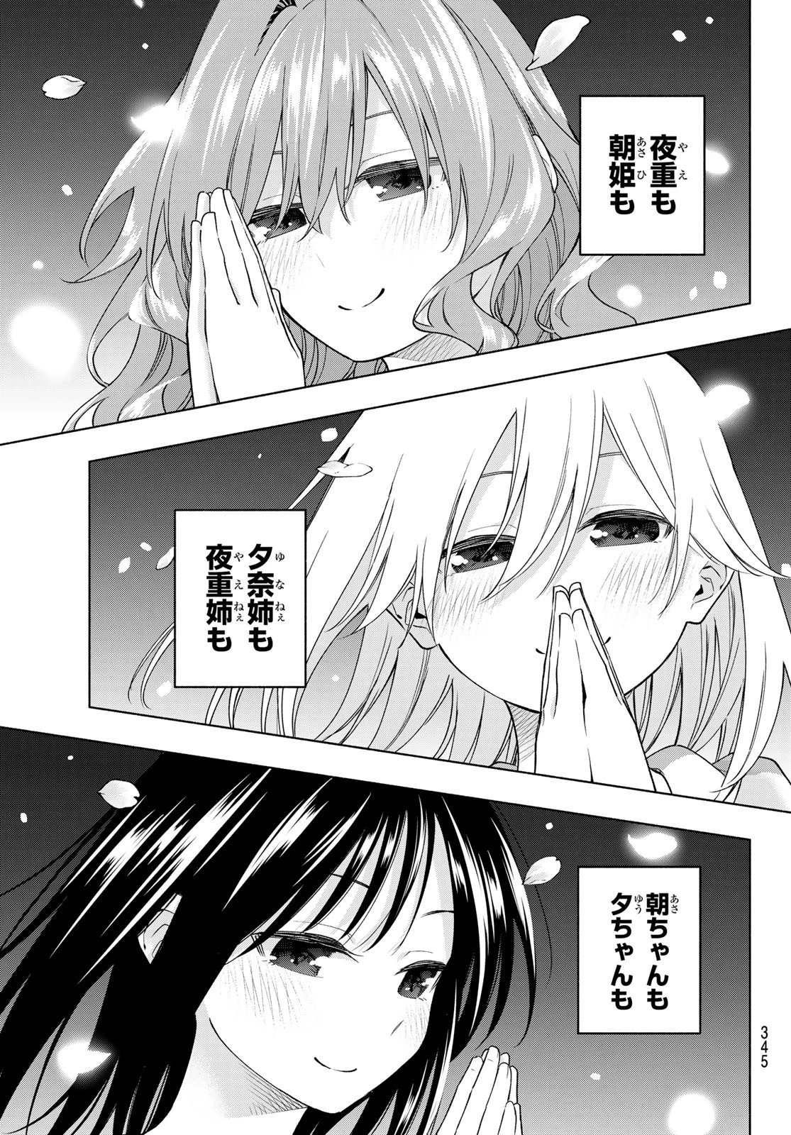 甘神さんちの縁結び 第184話 - 19