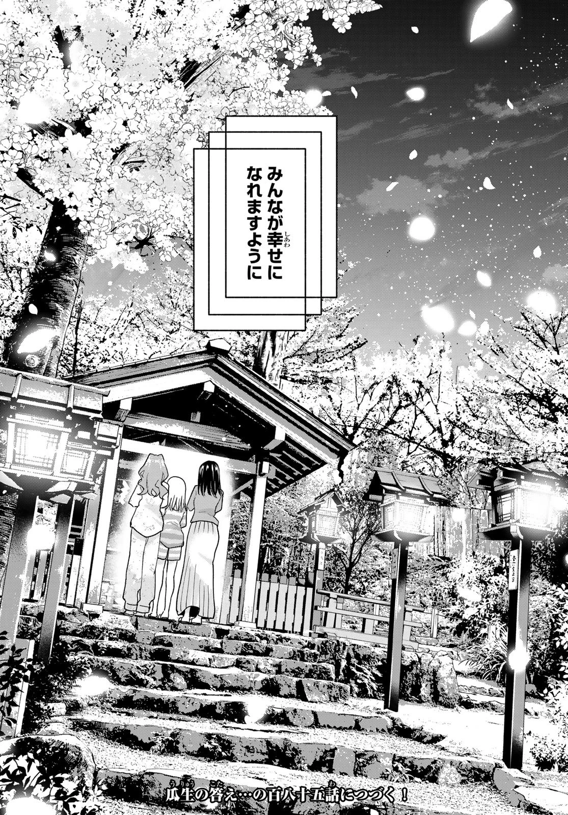 甘神さんちの縁結び 第184話 - 20