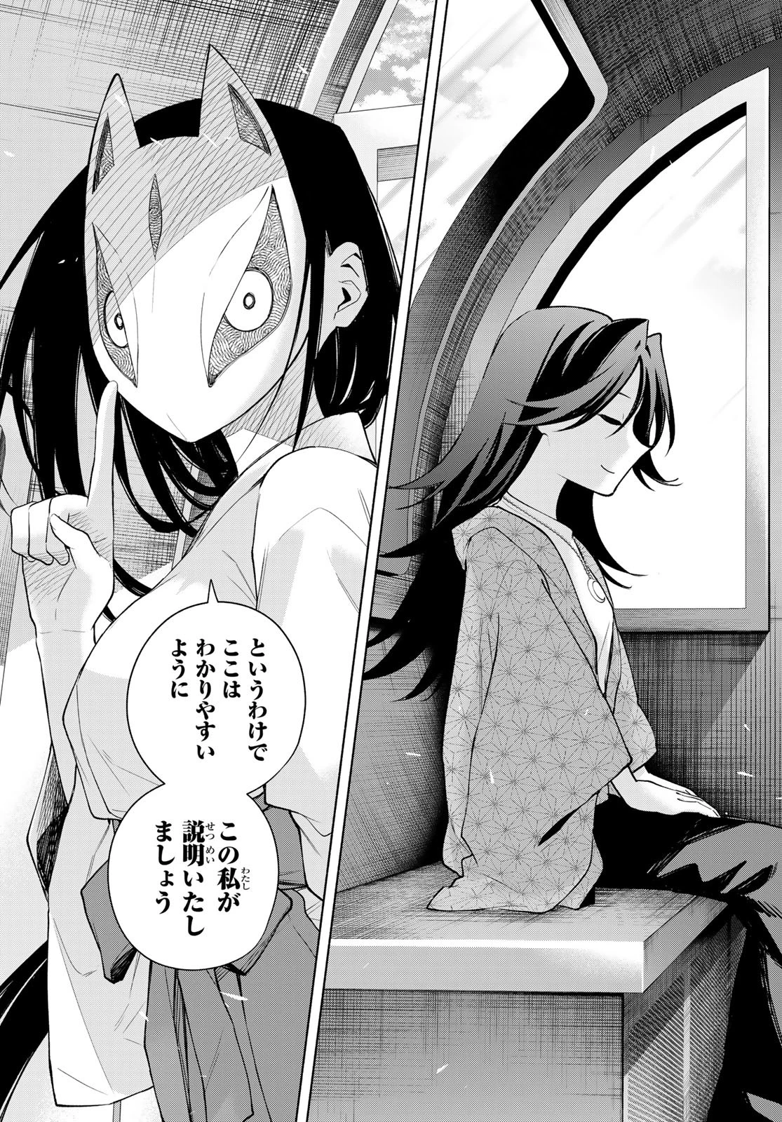 甘神さんちの縁結び 第183話 - 3