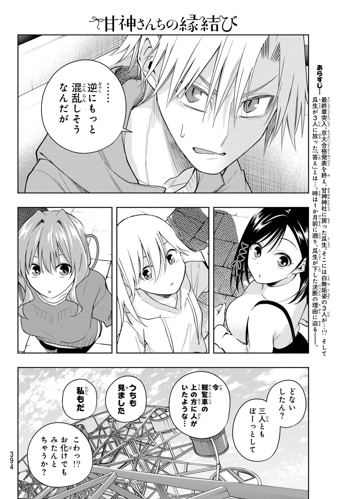 甘神さんちの縁結び 第183話 - 4