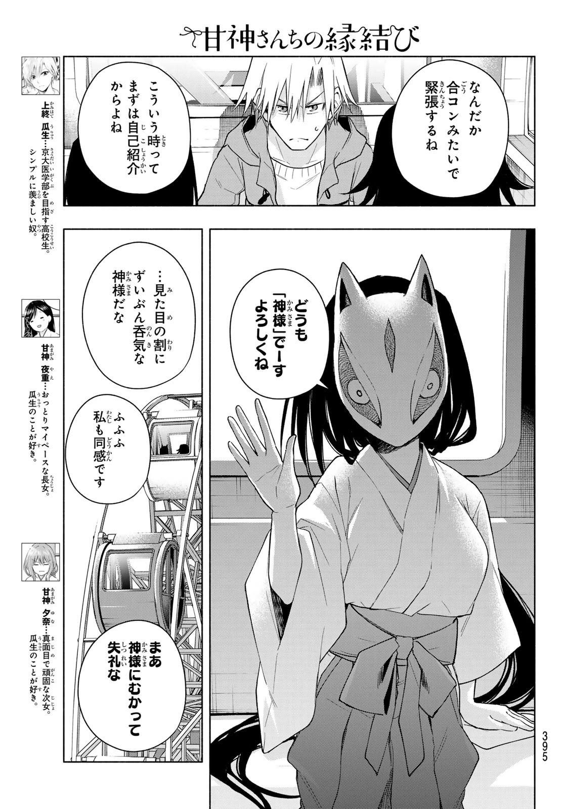 甘神さんちの縁結び 第183話 - 5