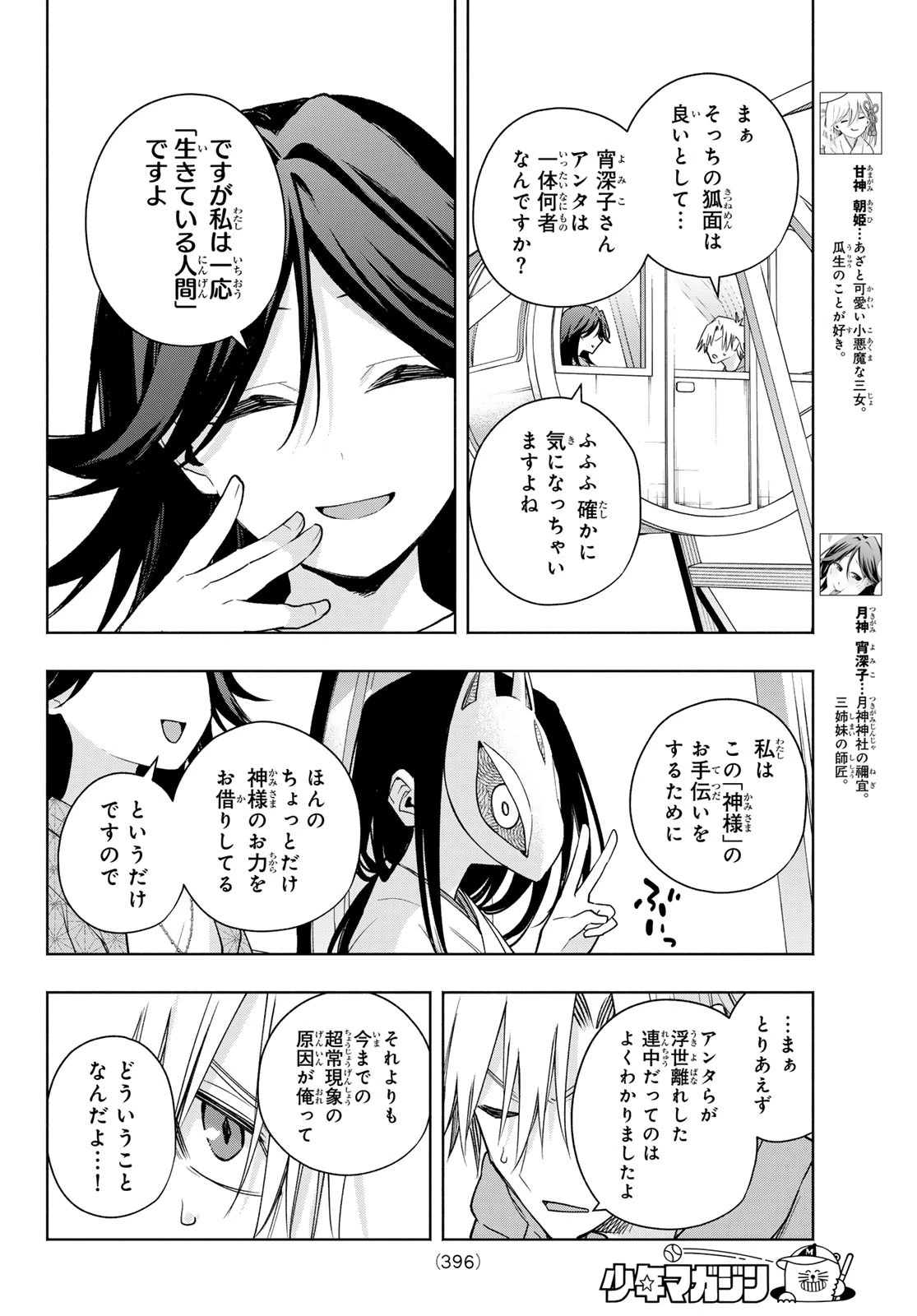 甘神さんちの縁結び 第183話 - 6