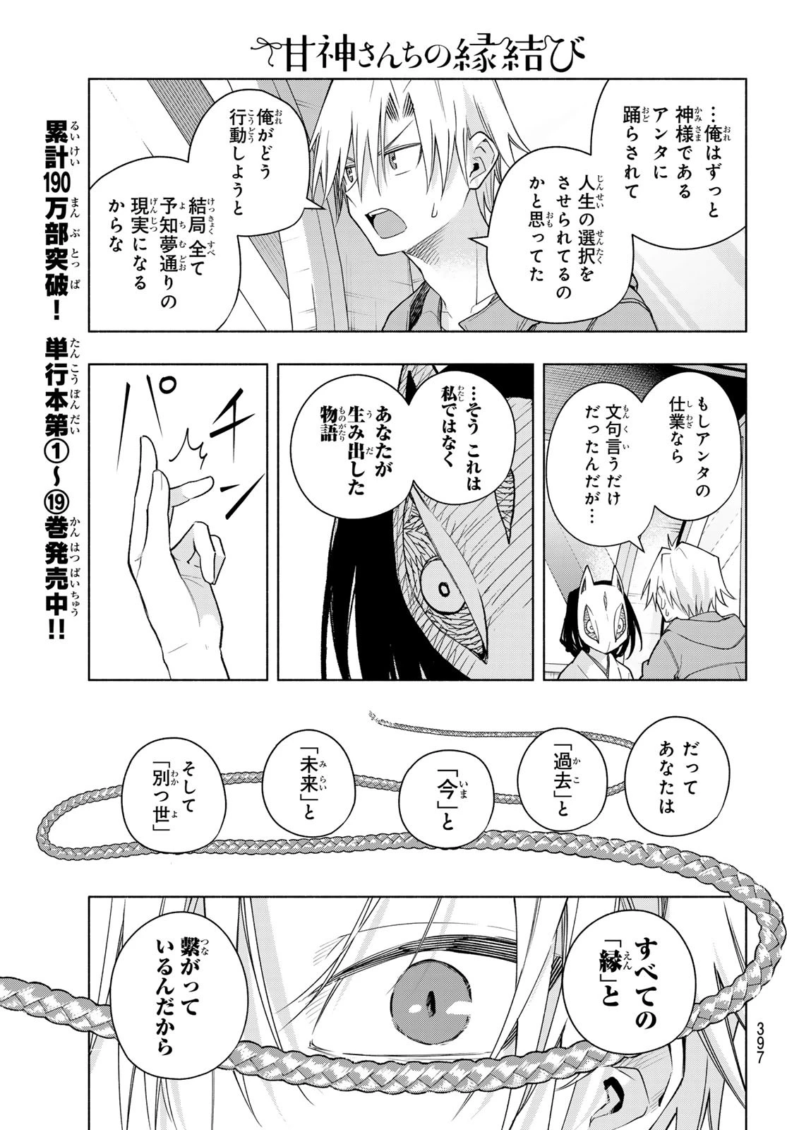 甘神さんちの縁結び 第183話 - 7