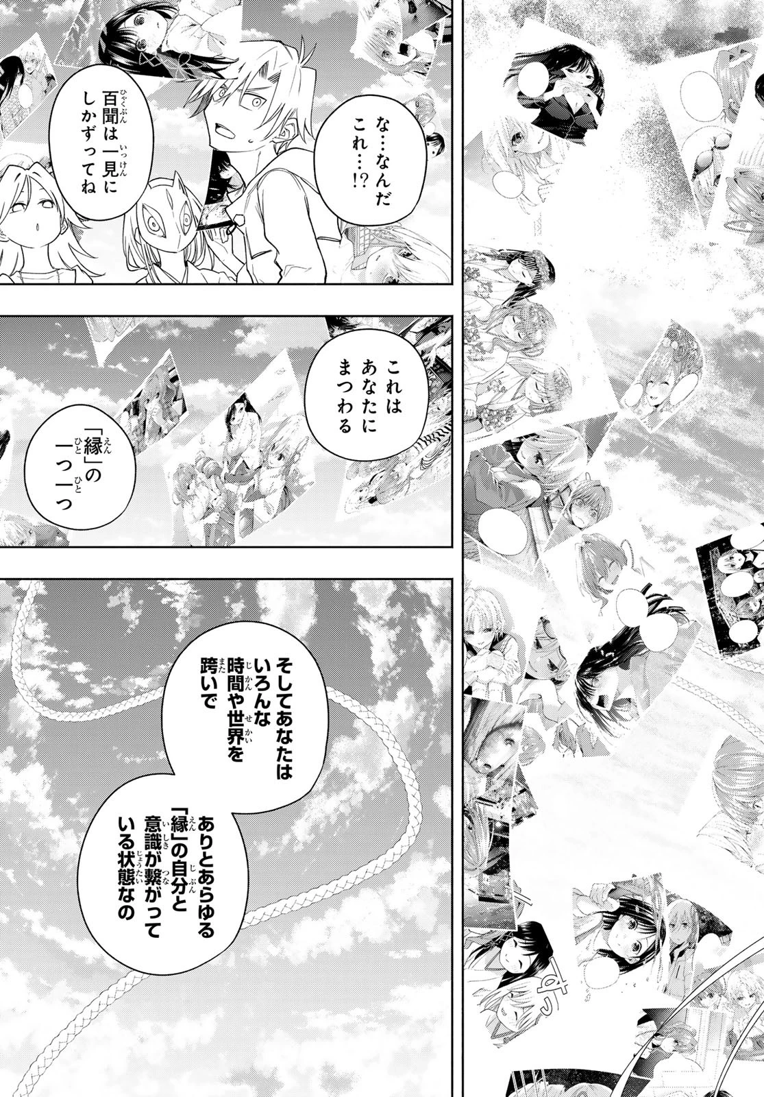 甘神さんちの縁結び 第183話 - 9