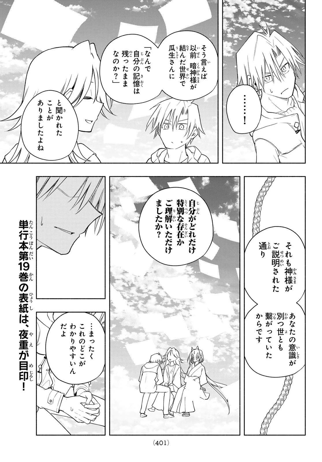 甘神さんちの縁結び 第183話 - 11