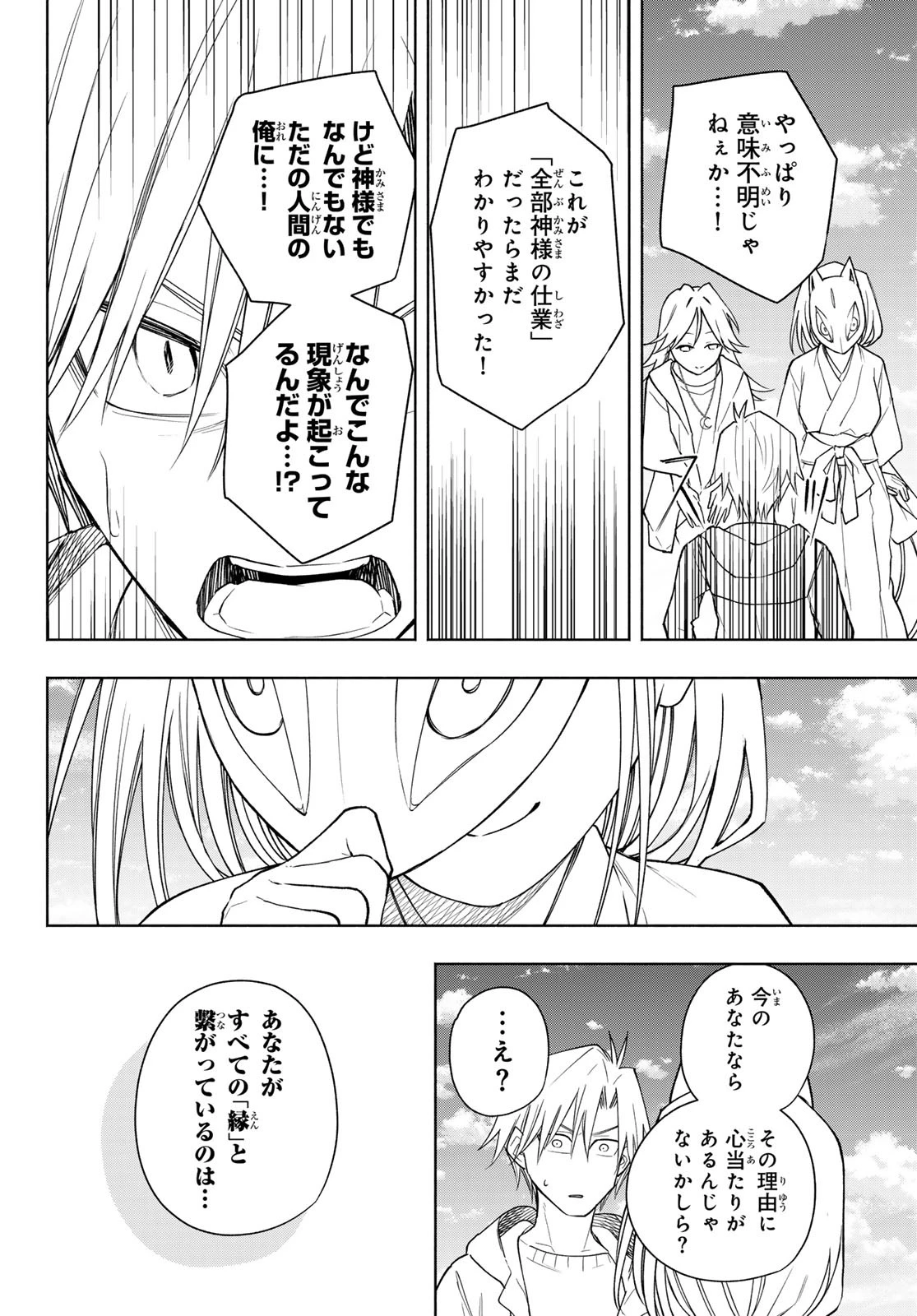 甘神さんちの縁結び 第183話 - 12