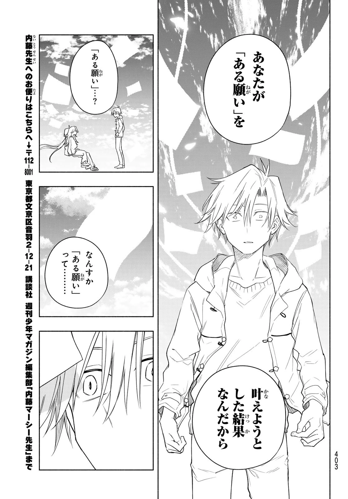 甘神さんちの縁結び 第183話 - 13