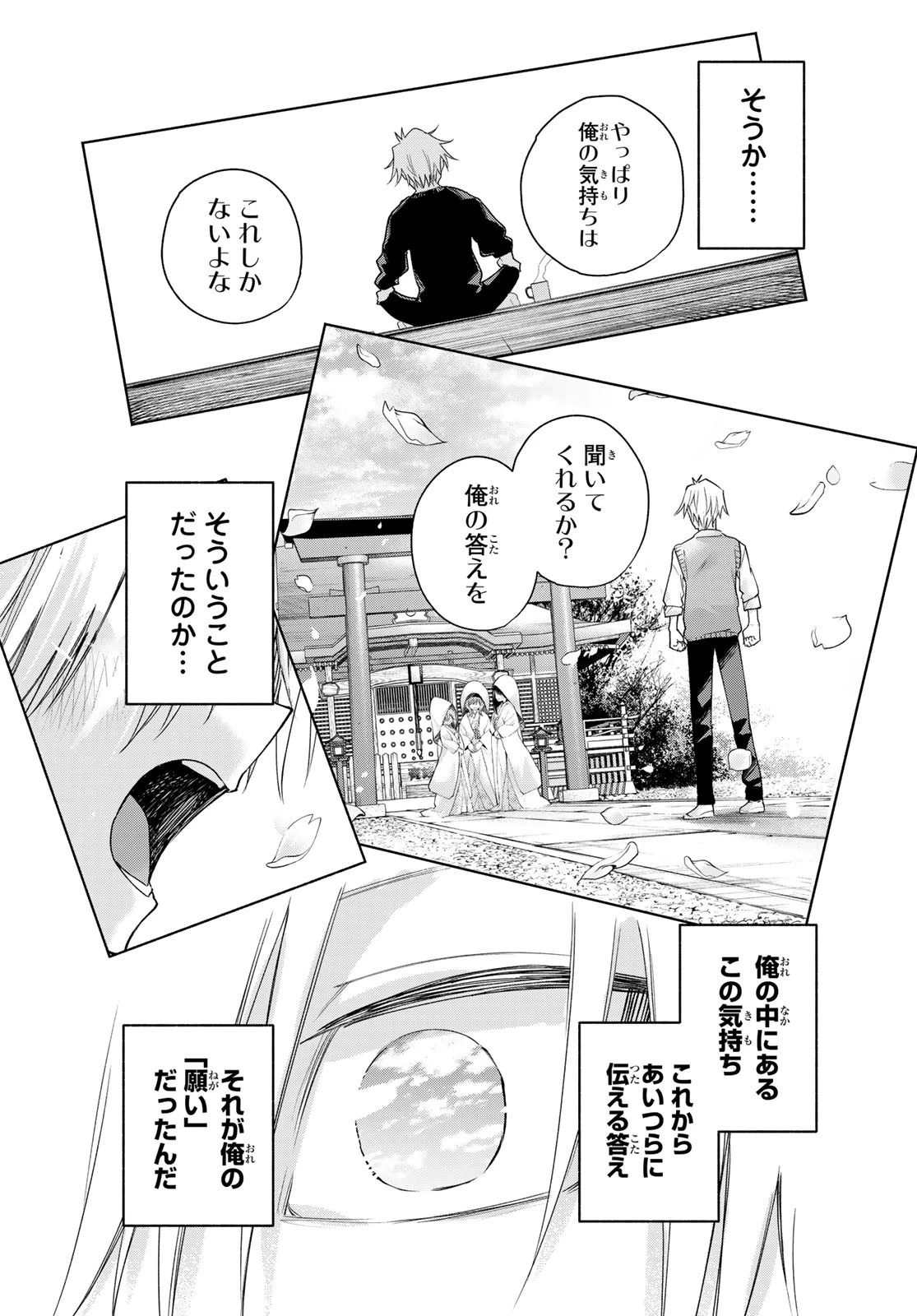 甘神さんちの縁結び 第183話 - 14